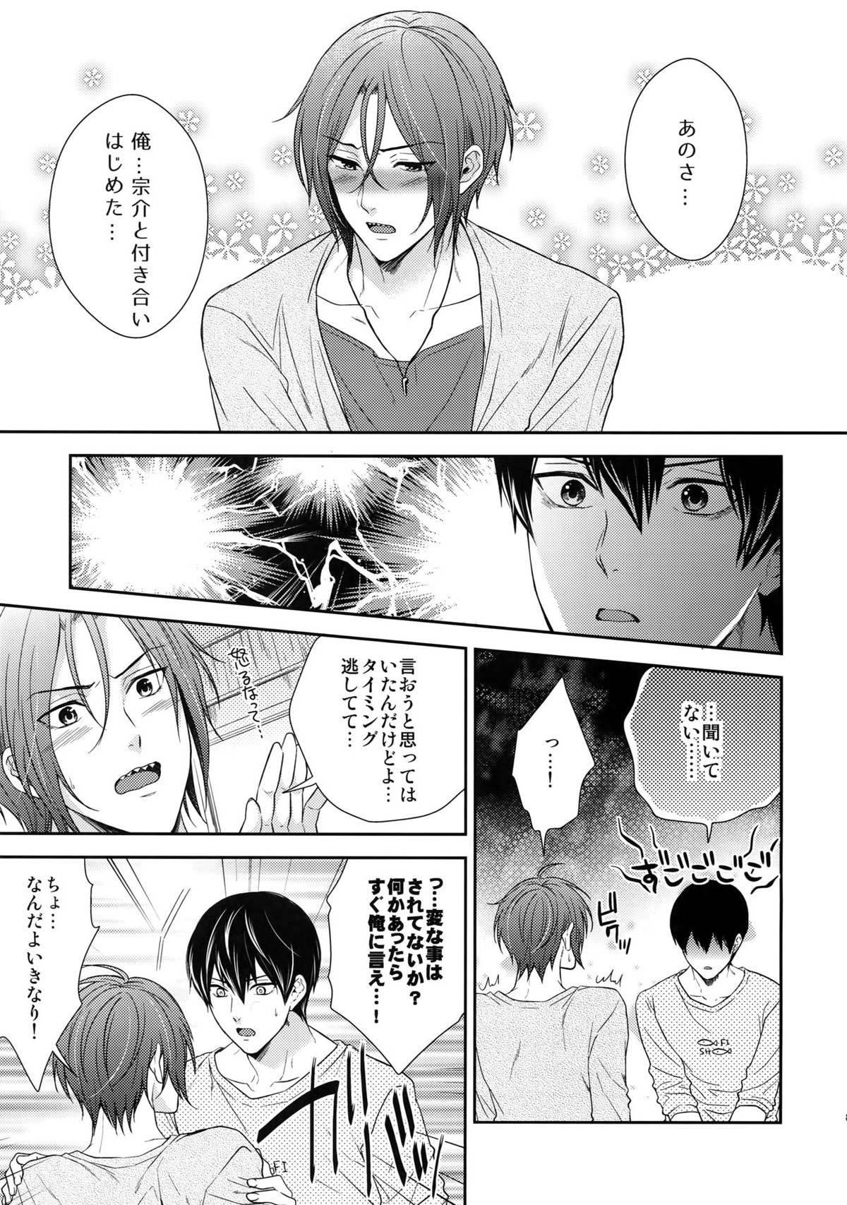 大人向けFree!のフリーダムなまとめ2【Free!/まこはる】 page 82