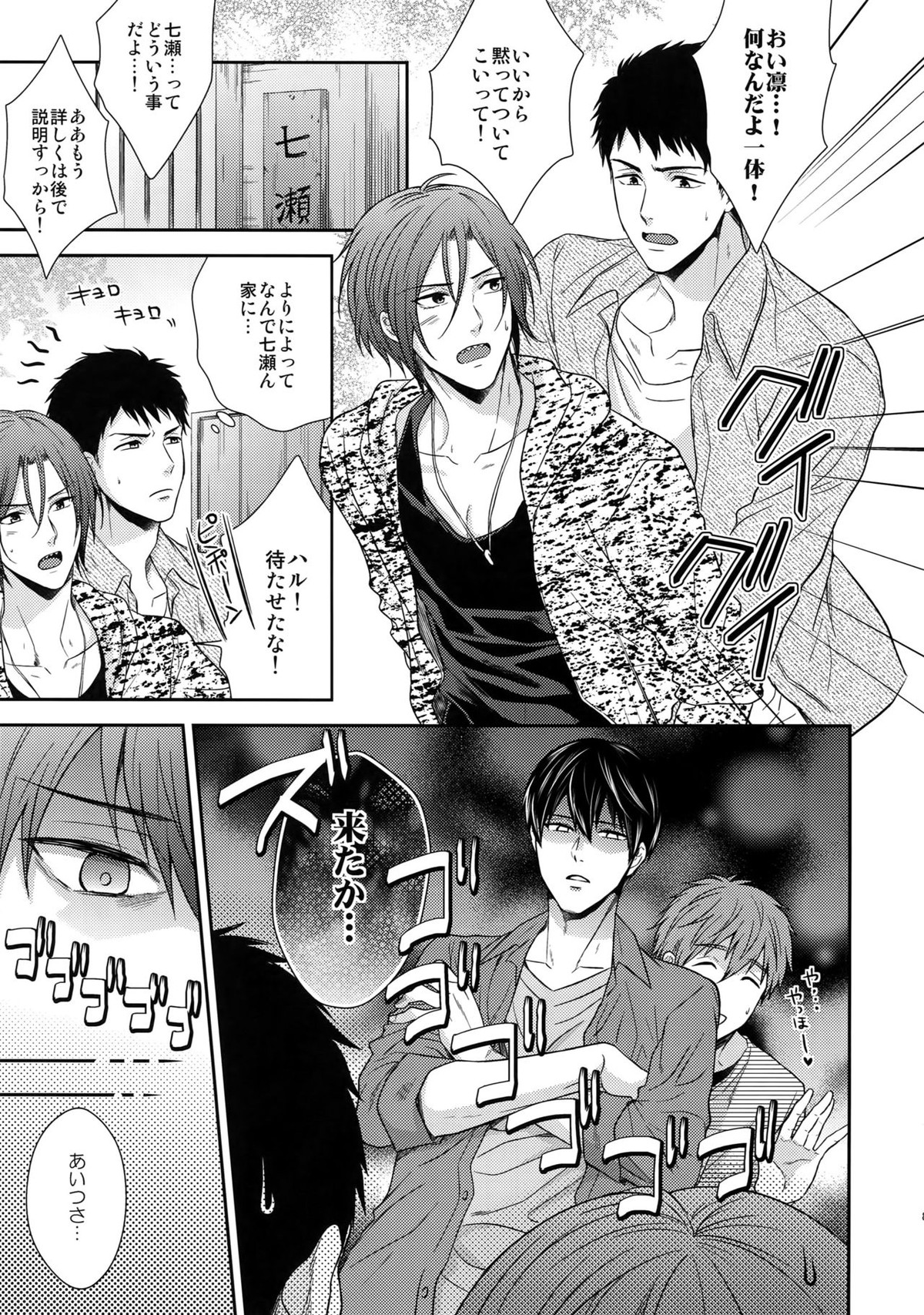 大人向けFree!のフリーダムなまとめ2【Free!/まこはる】 page 84