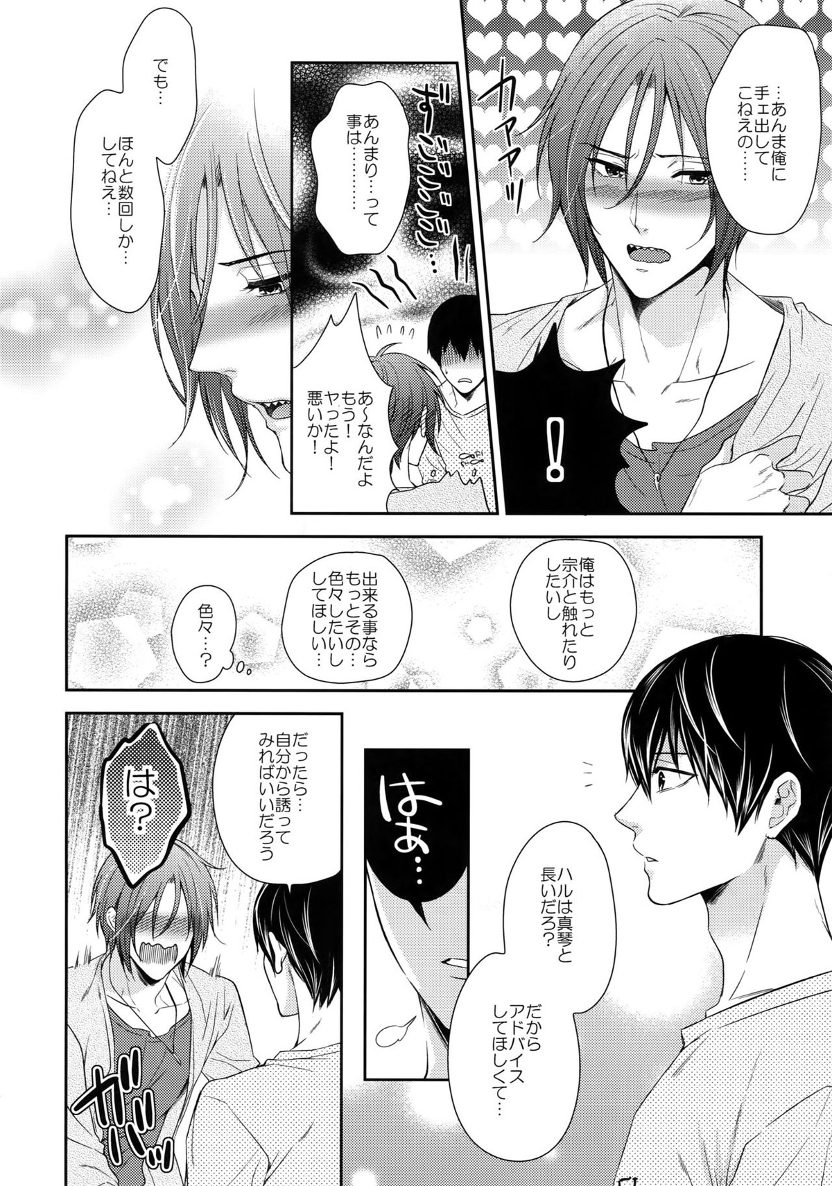 大人向けFree!のフリーダムなまとめ2【Free!/まこはる】 page 85