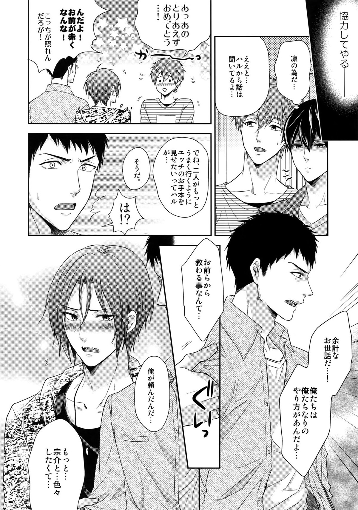 大人向けFree!のフリーダムなまとめ2【Free!/まこはる】 page 87