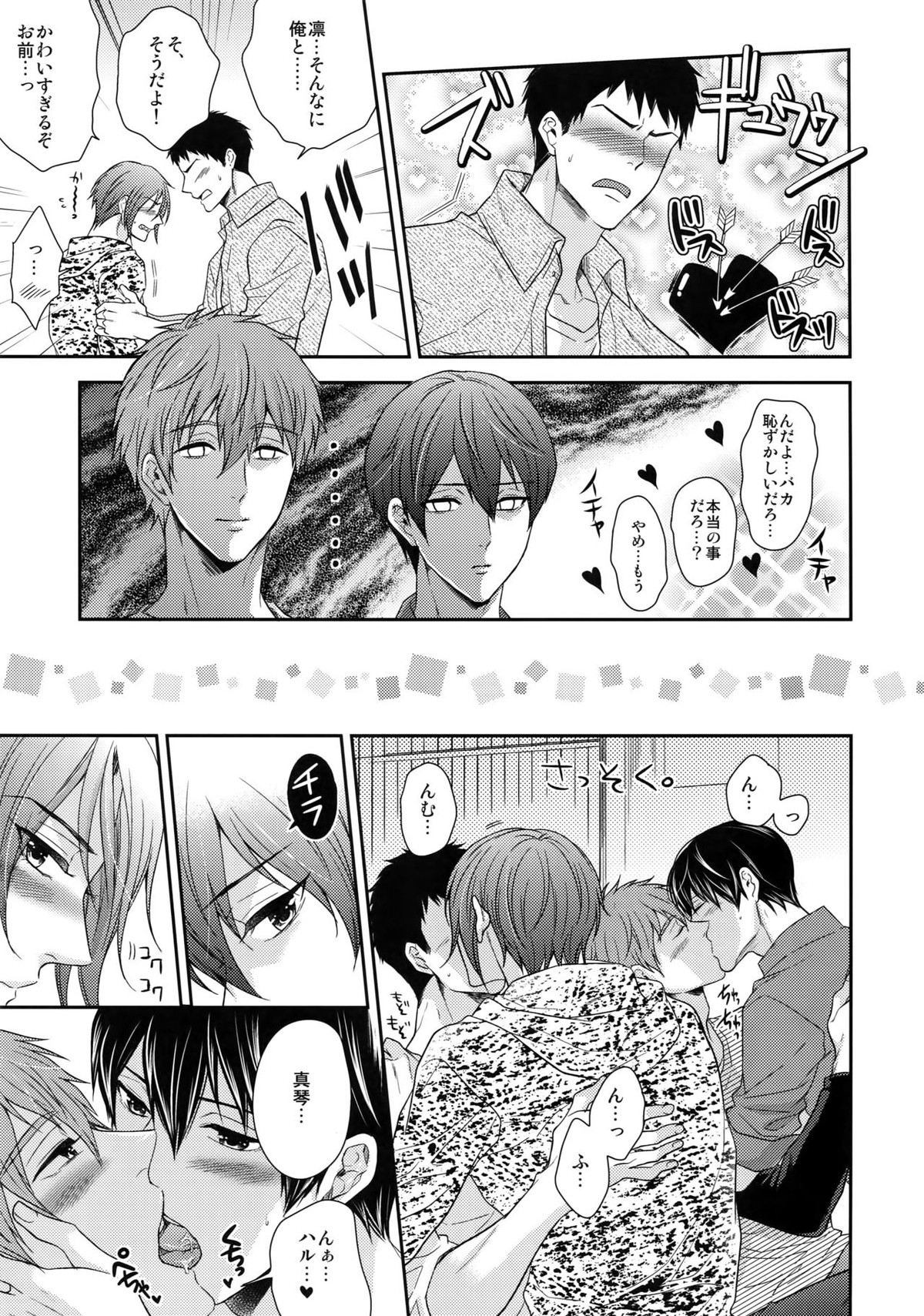 大人向けFree!のフリーダムなまとめ2【Free!/まこはる】 page 88