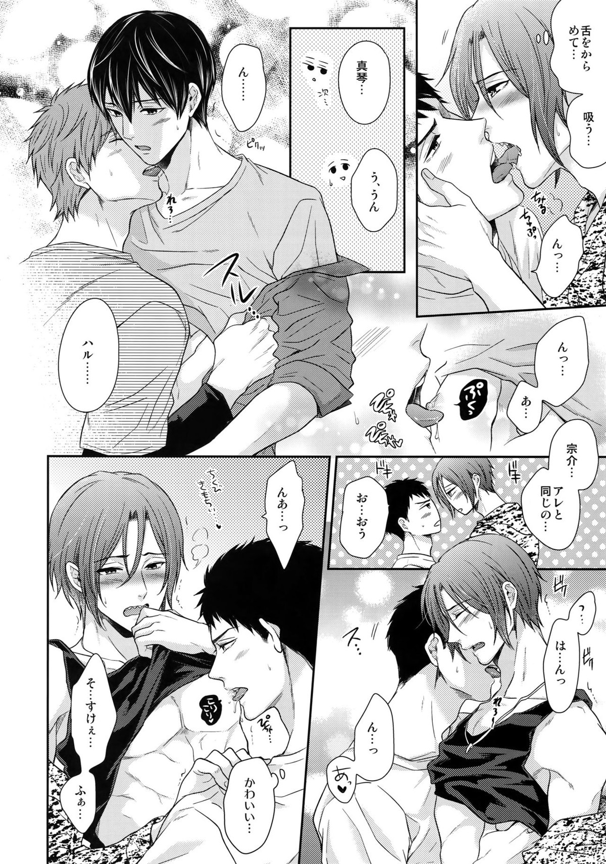大人向けFree!のフリーダムなまとめ2【Free!/まこはる】 page 89