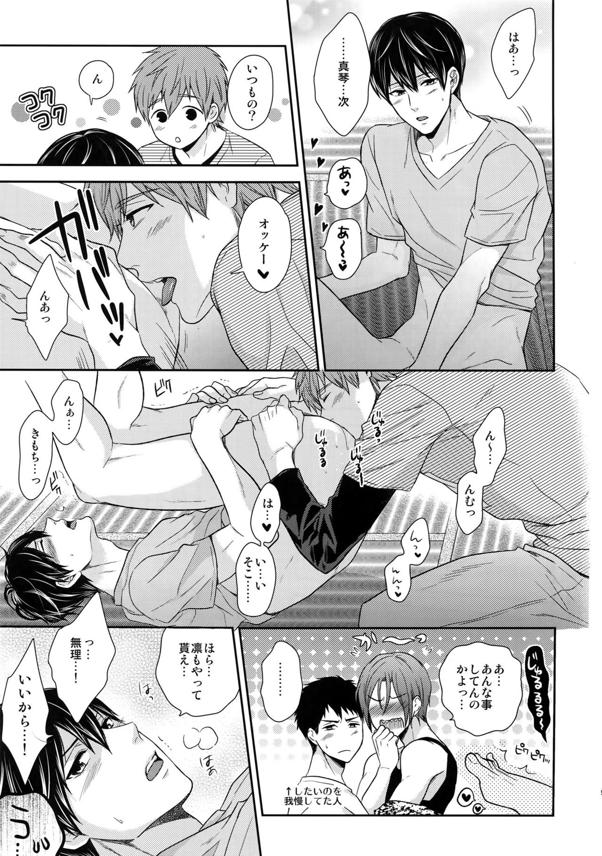 大人向けFree!のフリーダムなまとめ2【Free!/まこはる】 page 90
