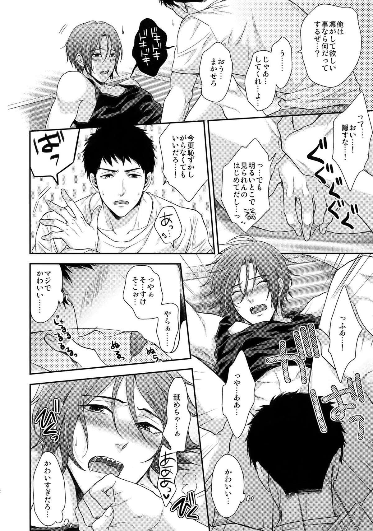 大人向けFree!のフリーダムなまとめ2【Free!/まこはる】 page 91