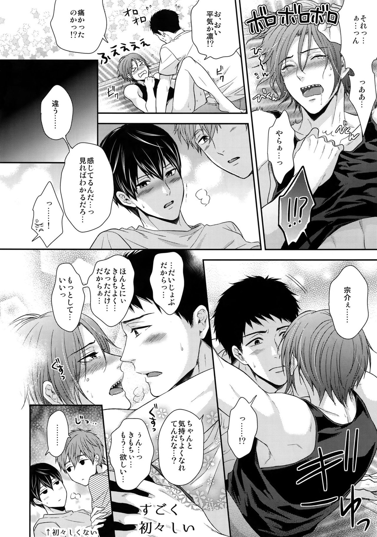 大人向けFree!のフリーダムなまとめ2【Free!/まこはる】 page 93