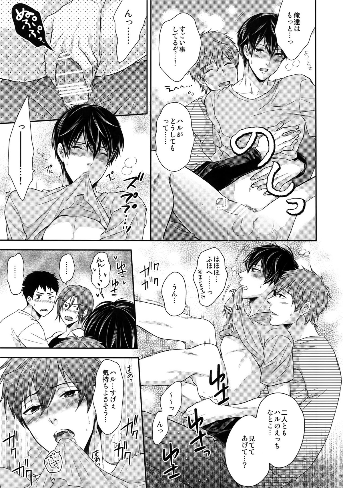大人向けFree!のフリーダムなまとめ2【Free!/まこはる】 page 96