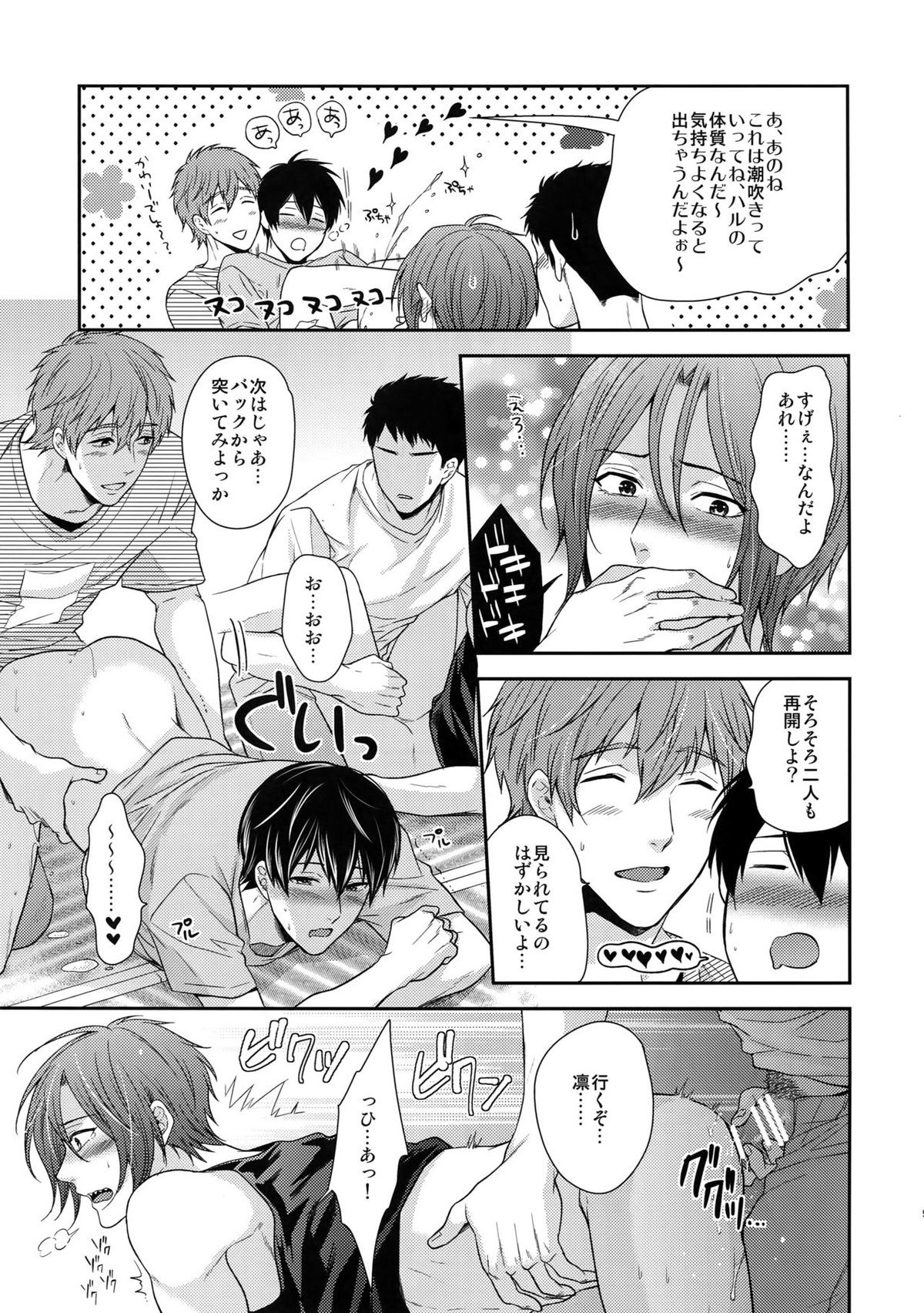 大人向けFree!のフリーダムなまとめ2【Free!/まこはる】 page 98