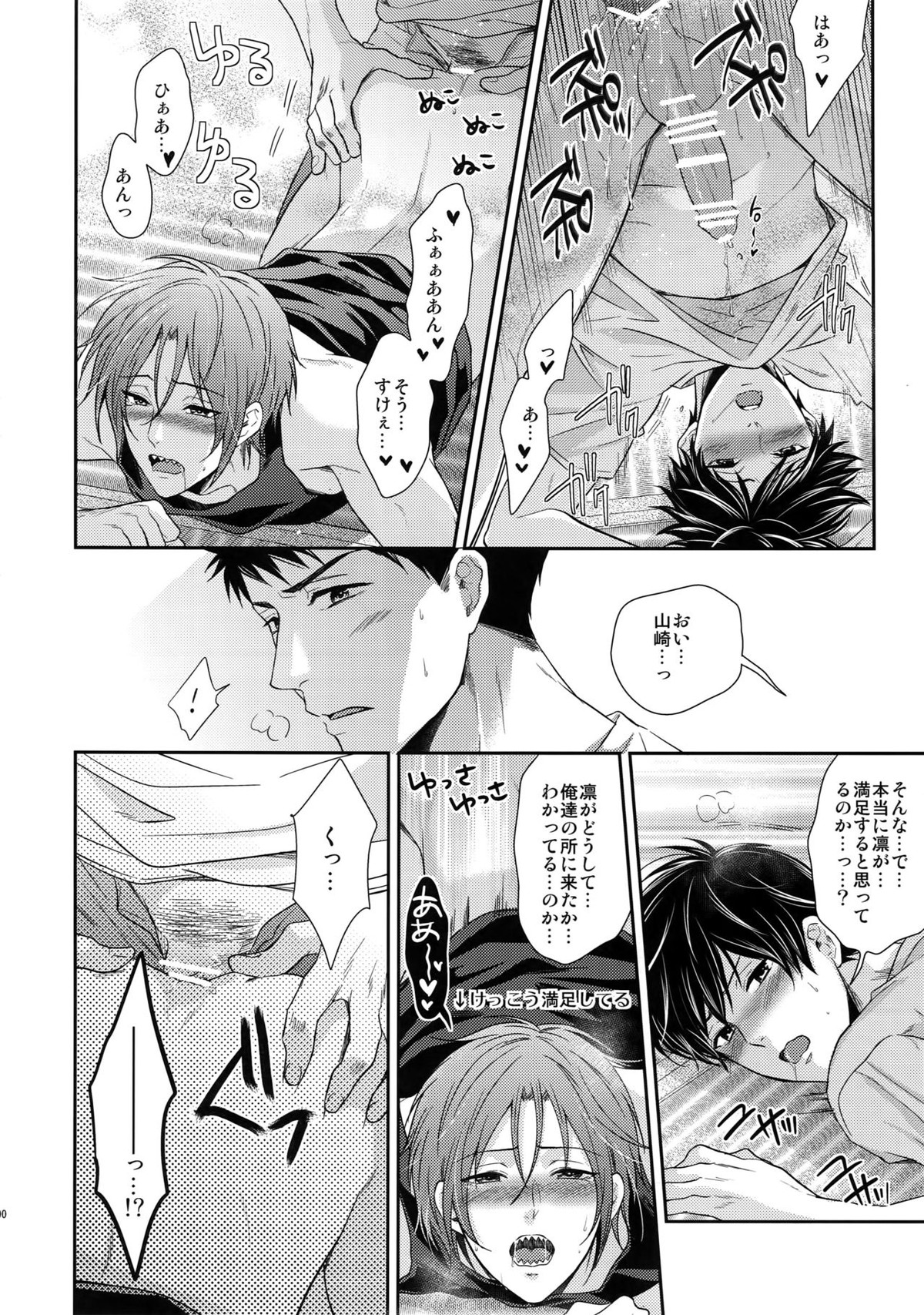 大人向けFree!のフリーダムなまとめ2【Free!/まこはる】 page 99