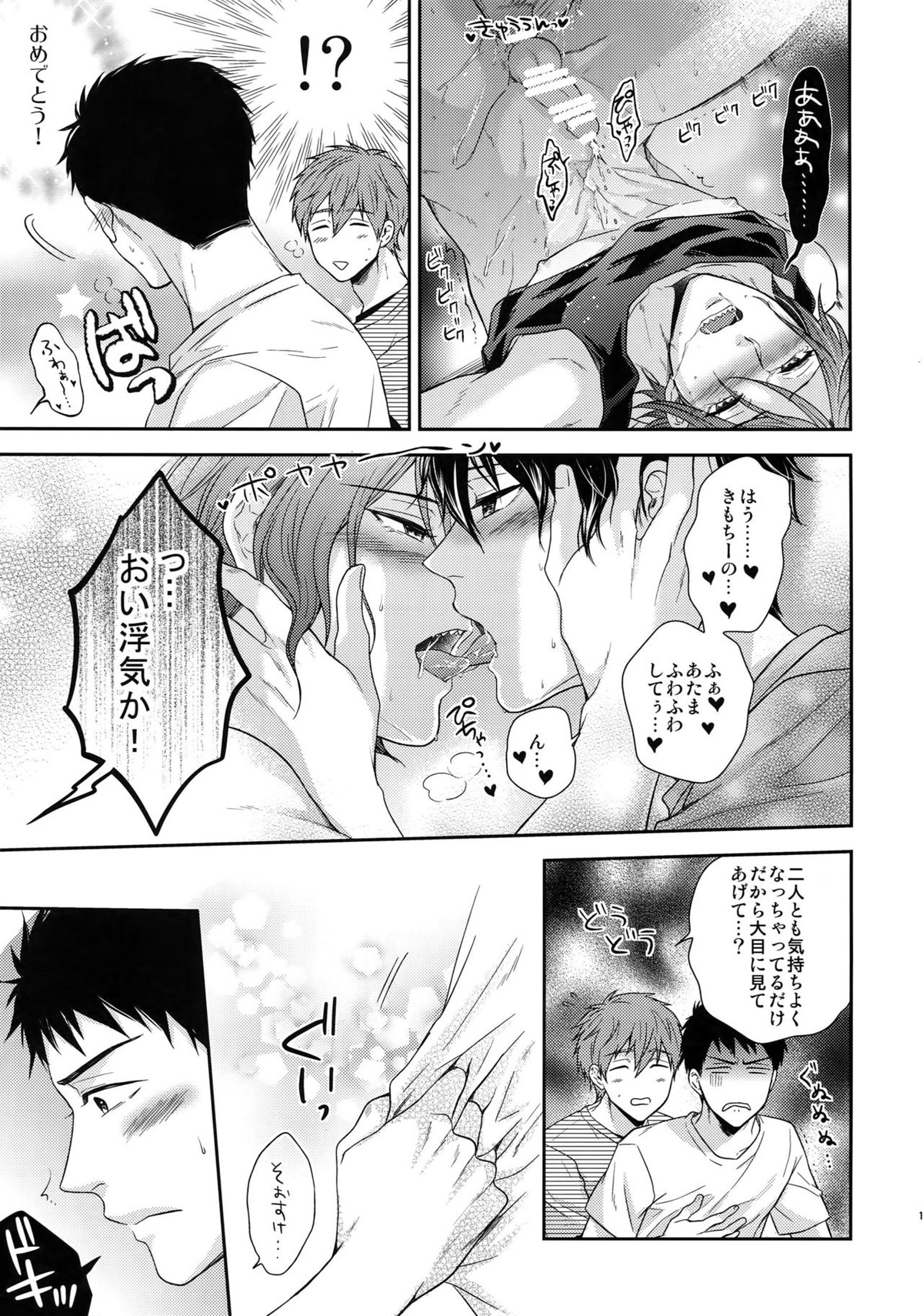 大人向けFree!のフリーダムなまとめ2【Free!/まこはる】 page 104