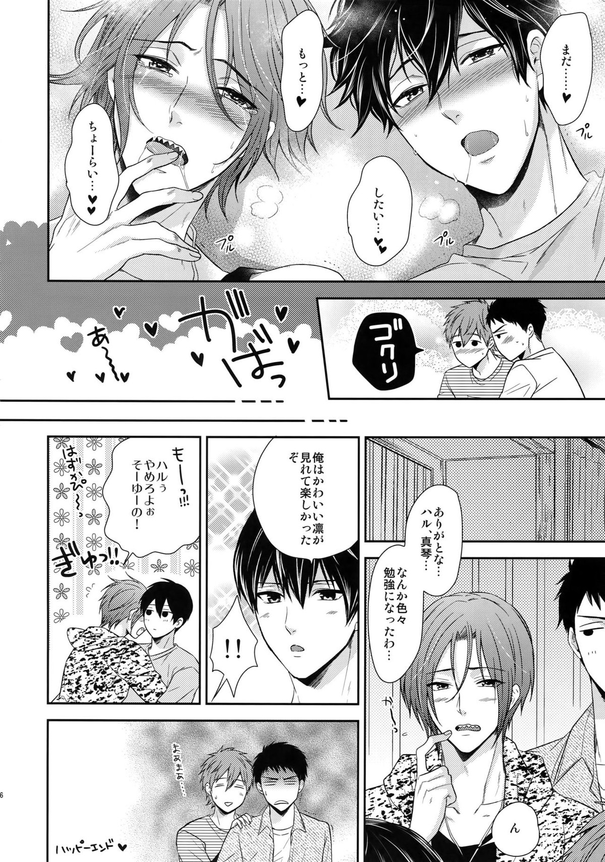 大人向けFree!のフリーダムなまとめ2【Free!/まこはる】 page 105