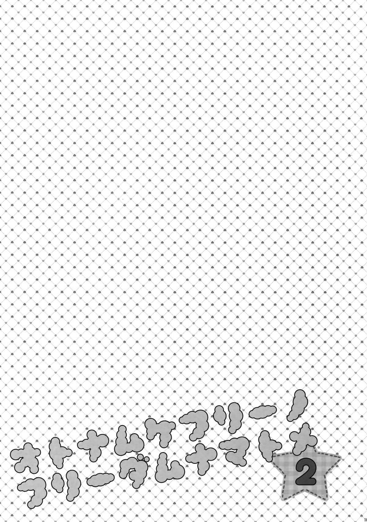 大人向けFree!のフリーダムなまとめ2【Free!/まこはる】 page 106