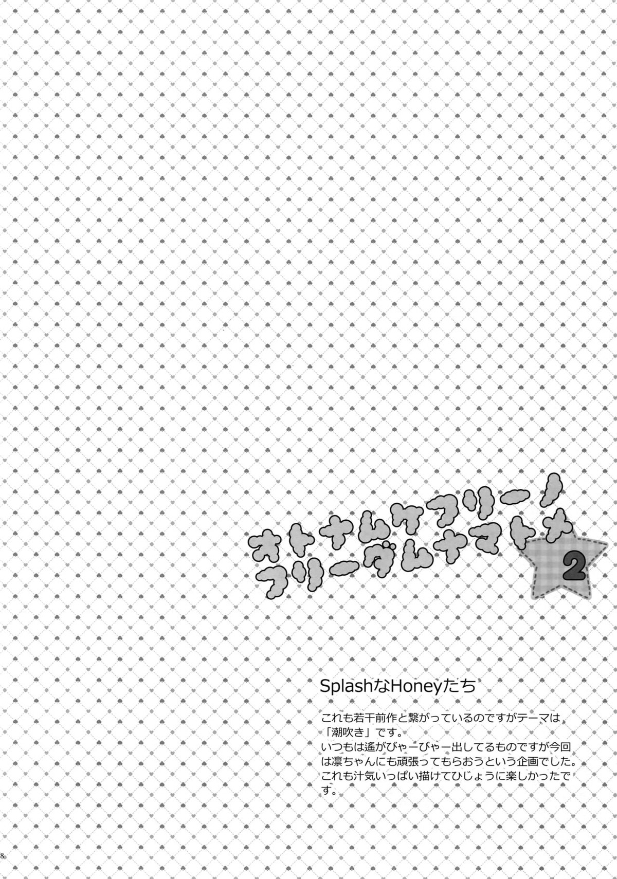 大人向けFree!のフリーダムなまとめ2【Free!/まこはる】 page 107