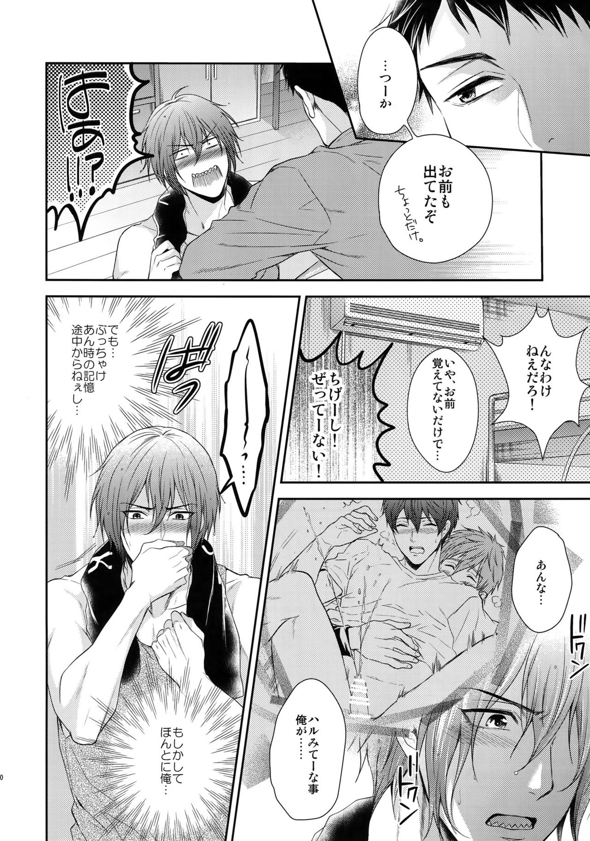 大人向けFree!のフリーダムなまとめ2【Free!/まこはる】 page 109