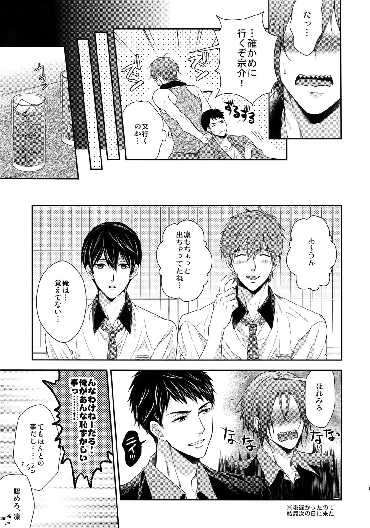 大人向けFree!のフリーダムなまとめ2【Free!/まこはる】 page 110