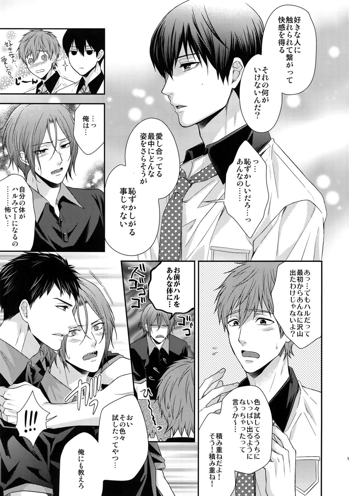 大人向けFree!のフリーダムなまとめ2【Free!/まこはる】 page 112