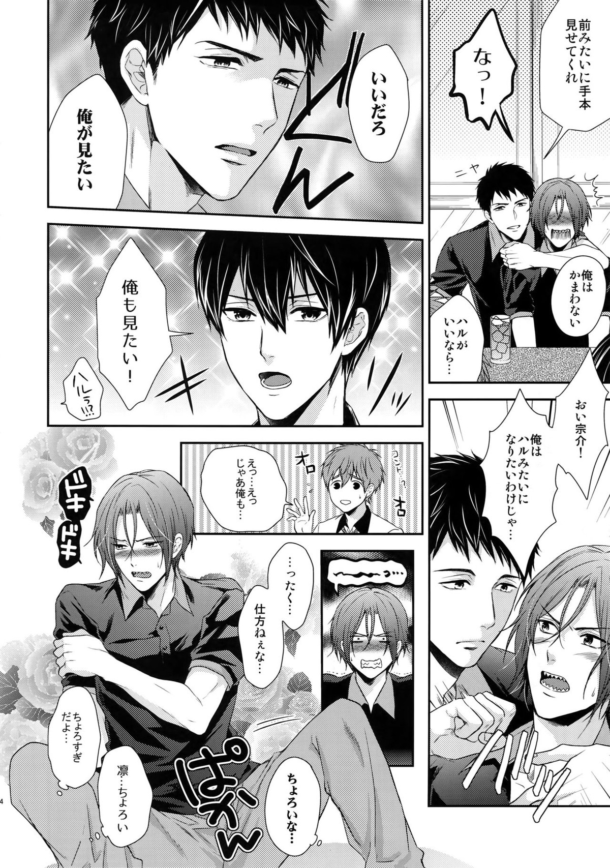 大人向けFree!のフリーダムなまとめ2【Free!/まこはる】 page 113