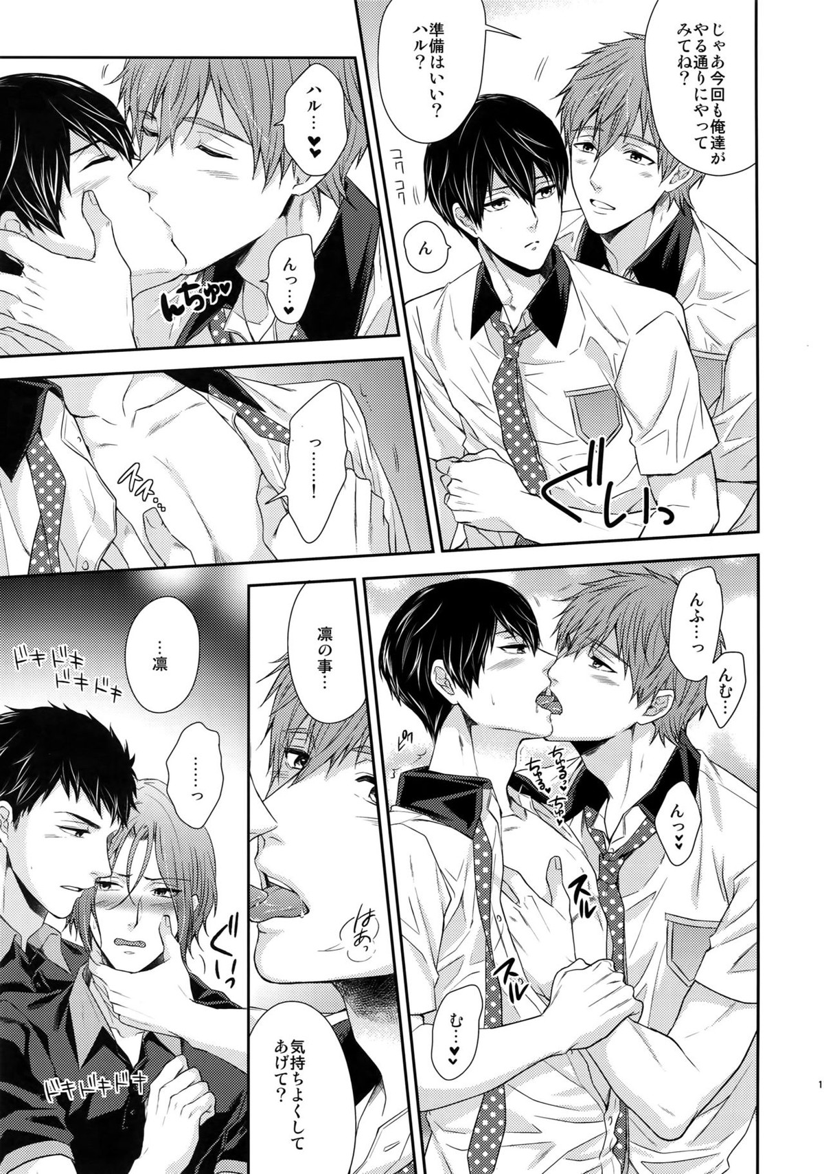 大人向けFree!のフリーダムなまとめ2【Free!/まこはる】 page 114