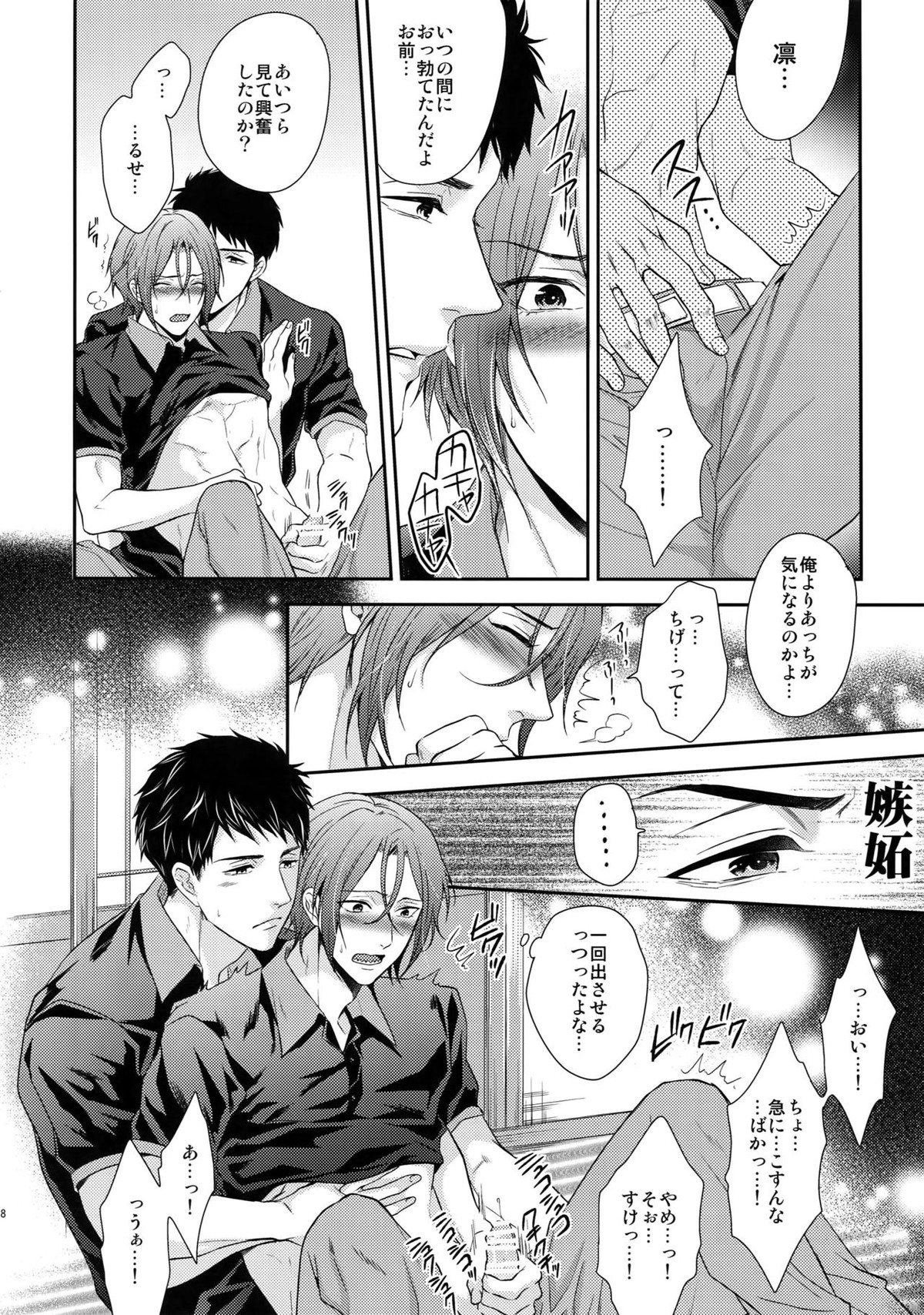 大人向けFree!のフリーダムなまとめ2【Free!/まこはる】 page 117