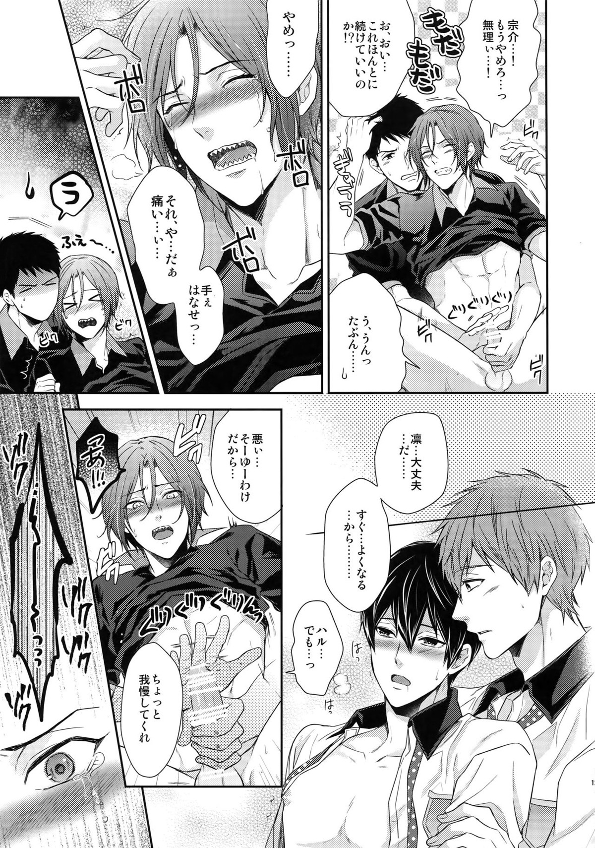 大人向けFree!のフリーダムなまとめ2【Free!/まこはる】 page 120