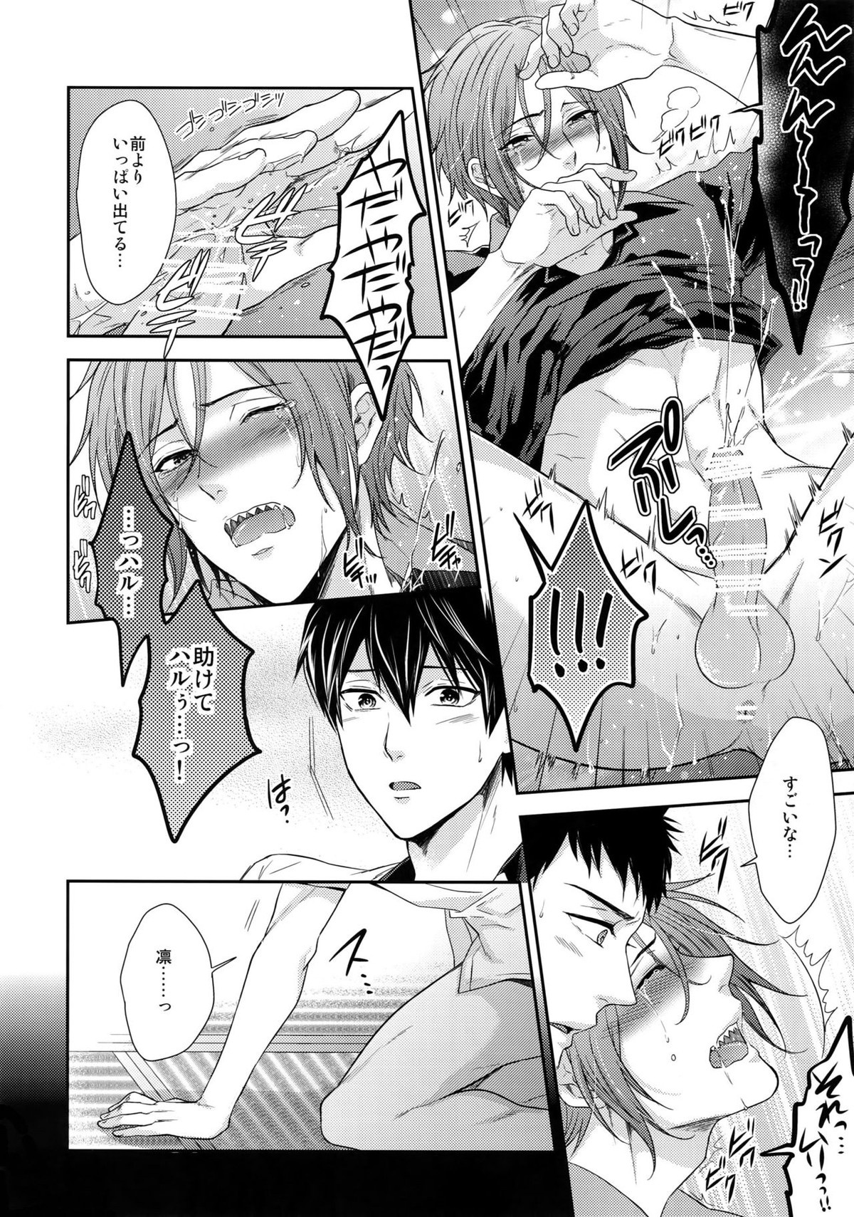 大人向けFree!のフリーダムなまとめ2【Free!/まこはる】 page 121