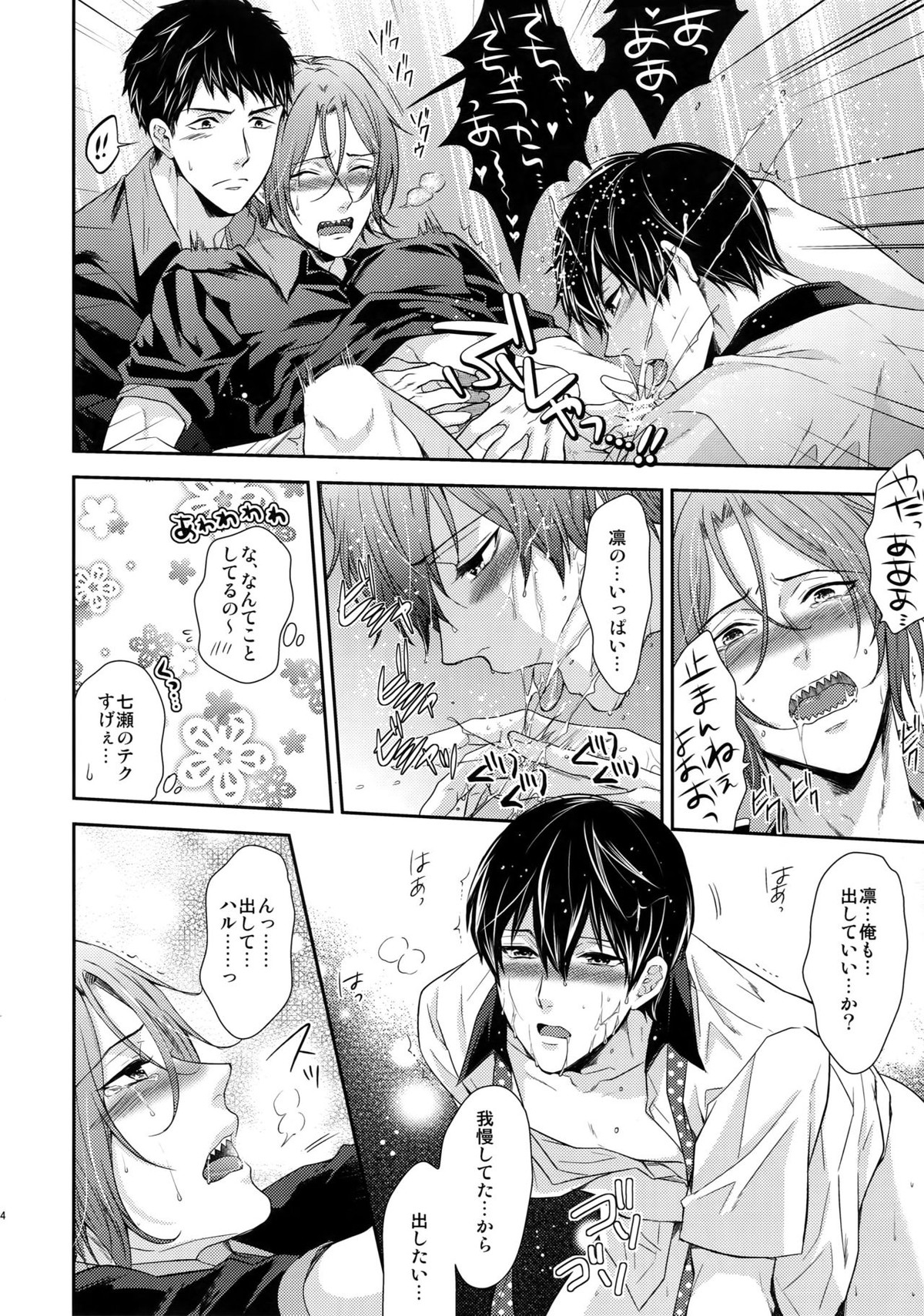 大人向けFree!のフリーダムなまとめ2【Free!/まこはる】 page 123