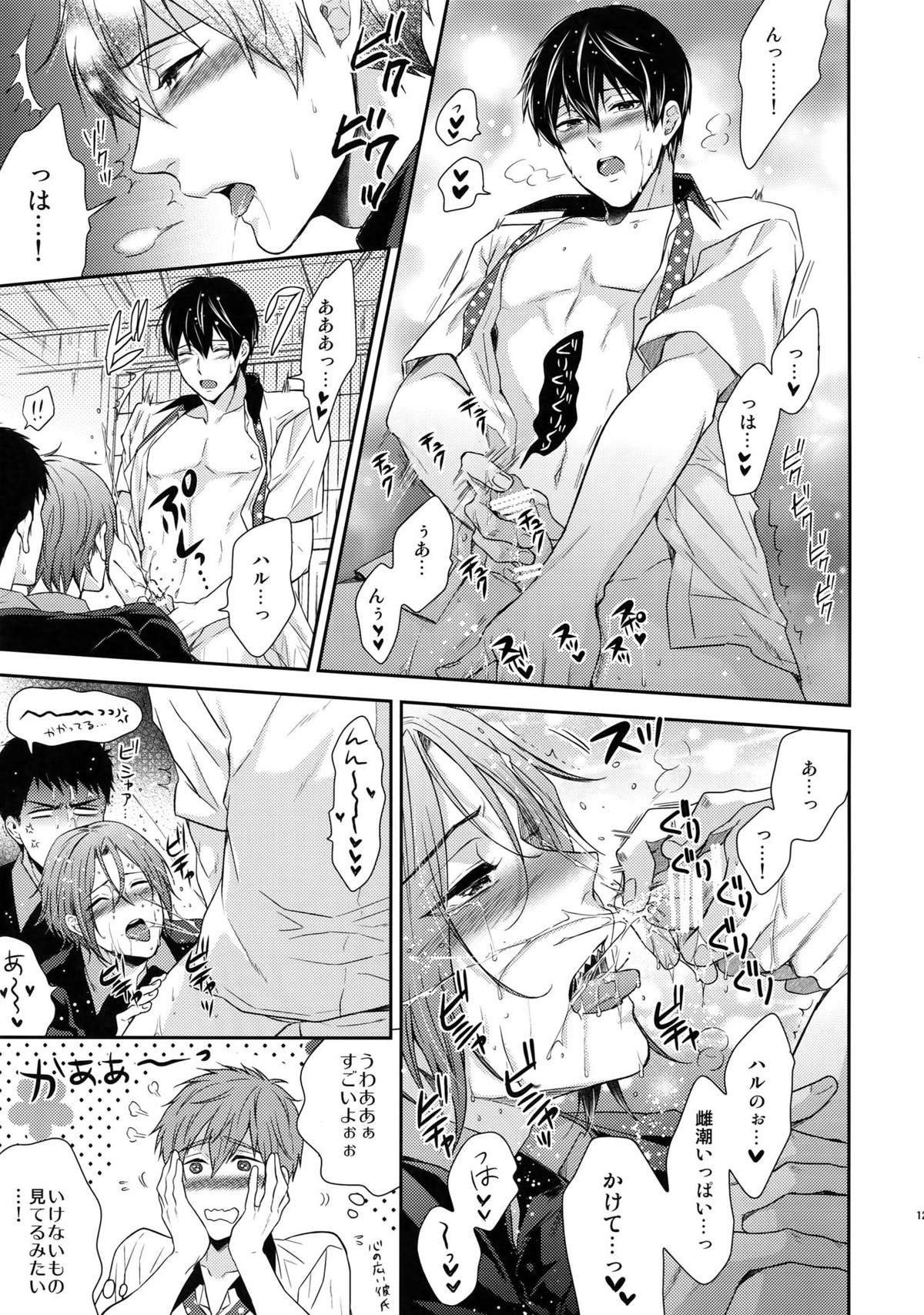 大人向けFree!のフリーダムなまとめ2【Free!/まこはる】 page 124