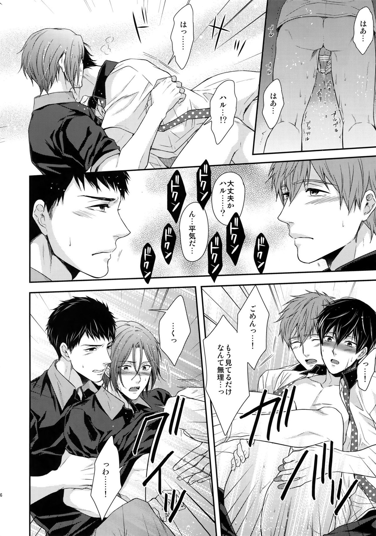 大人向けFree!のフリーダムなまとめ2【Free!/まこはる】 page 125