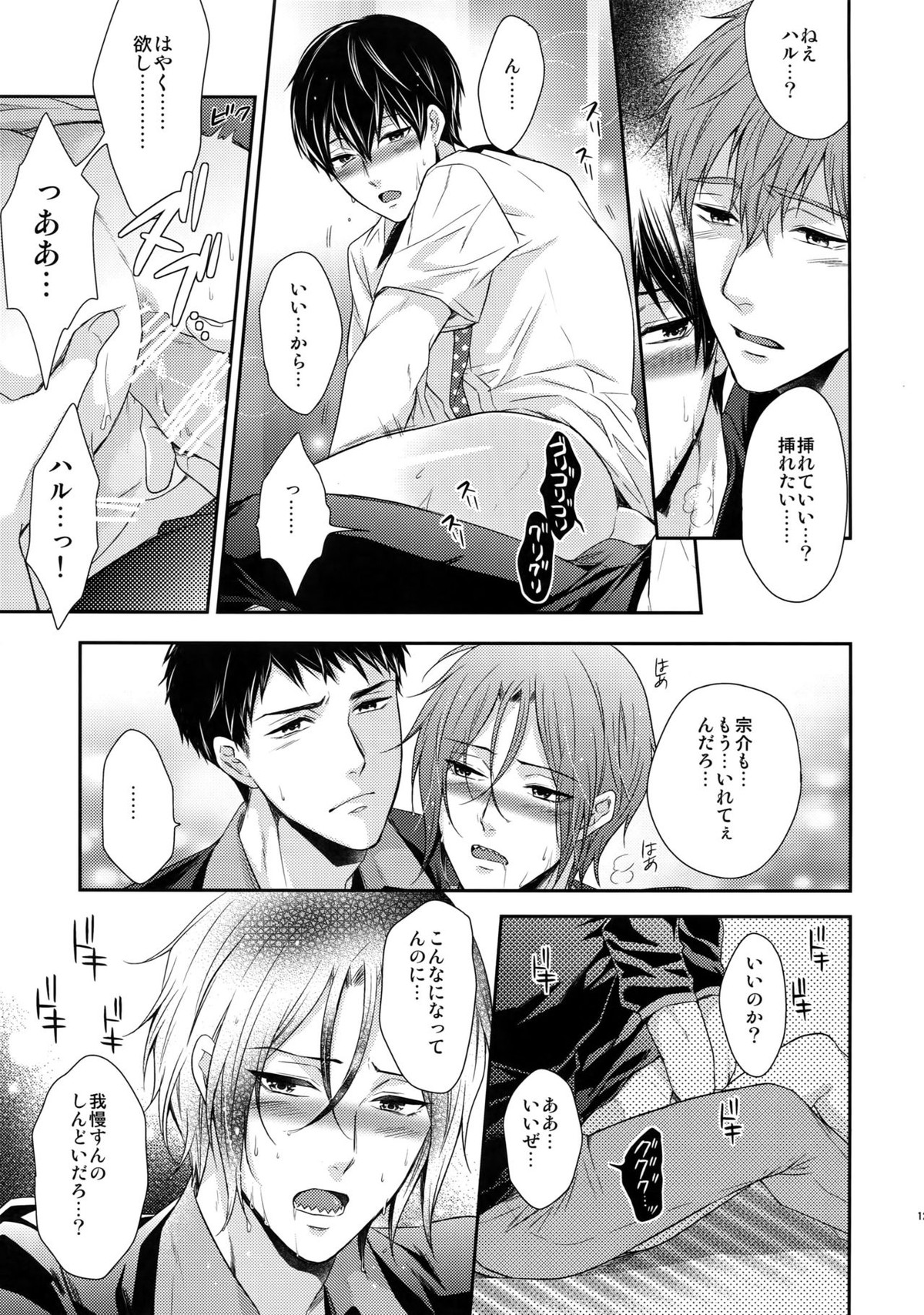 大人向けFree!のフリーダムなまとめ2【Free!/まこはる】 page 126