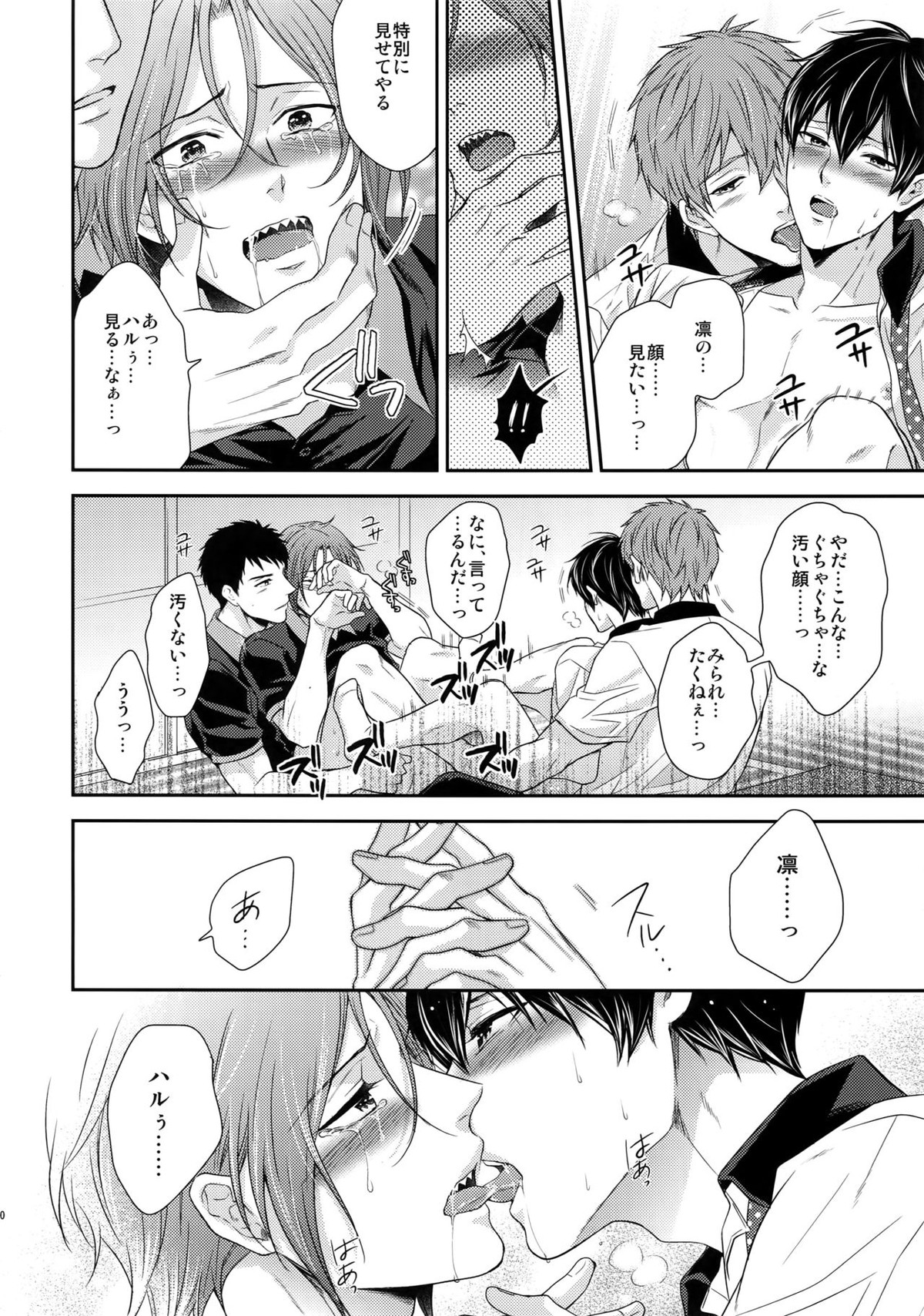 大人向けFree!のフリーダムなまとめ2【Free!/まこはる】 page 129