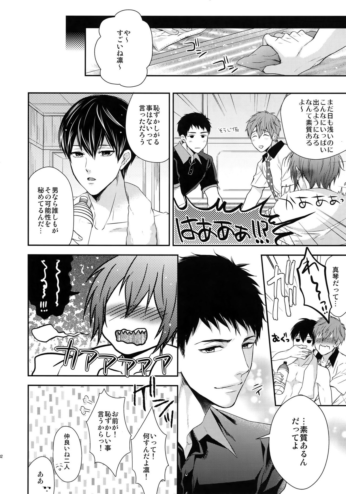 大人向けFree!のフリーダムなまとめ2【Free!/まこはる】 page 131