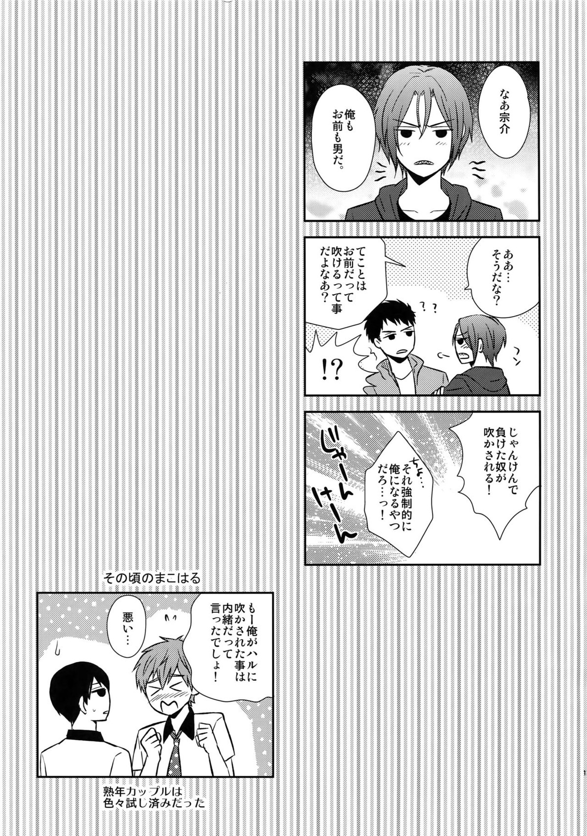 大人向けFree!のフリーダムなまとめ2【Free!/まこはる】 page 132