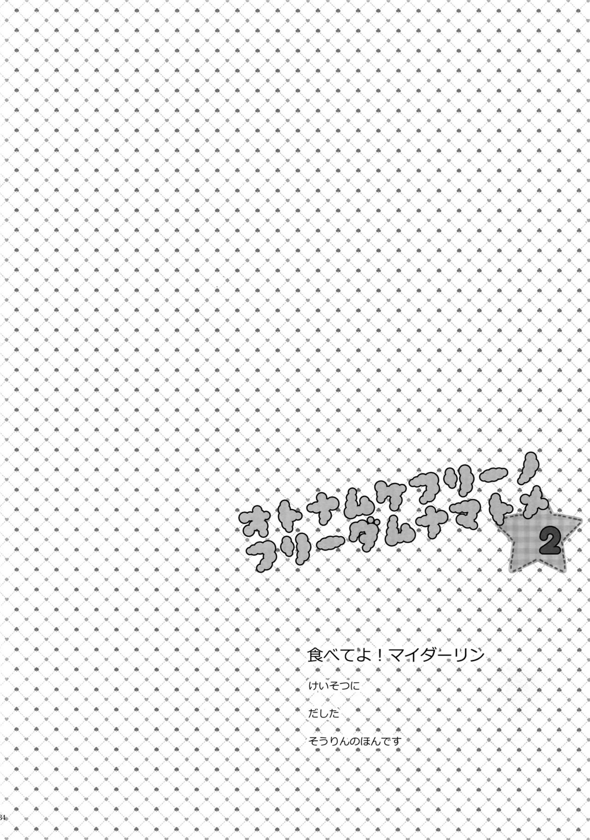 大人向けFree!のフリーダムなまとめ2【Free!/まこはる】 page 133
