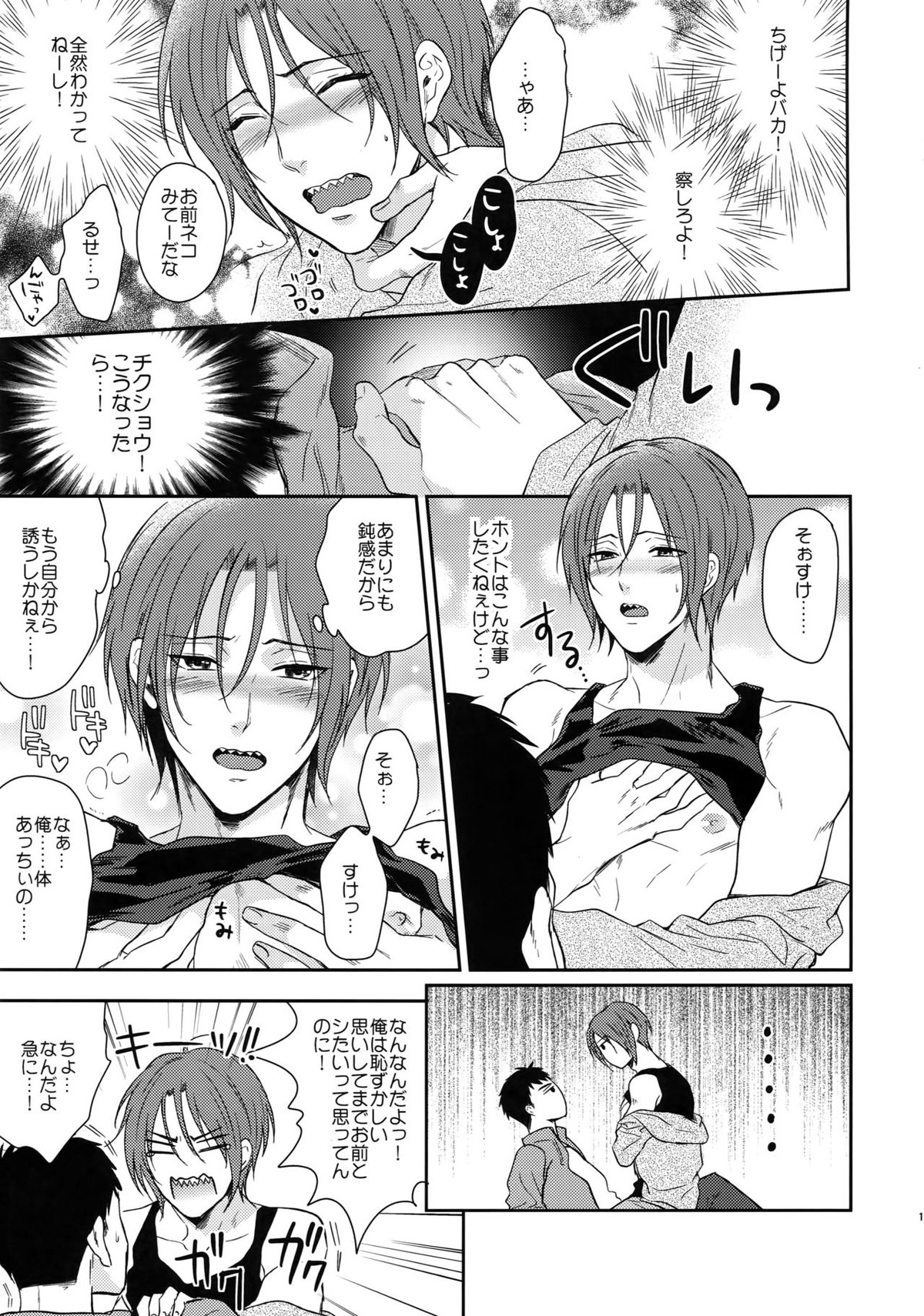 大人向けFree!のフリーダムなまとめ2【Free!/まこはる】 page 136