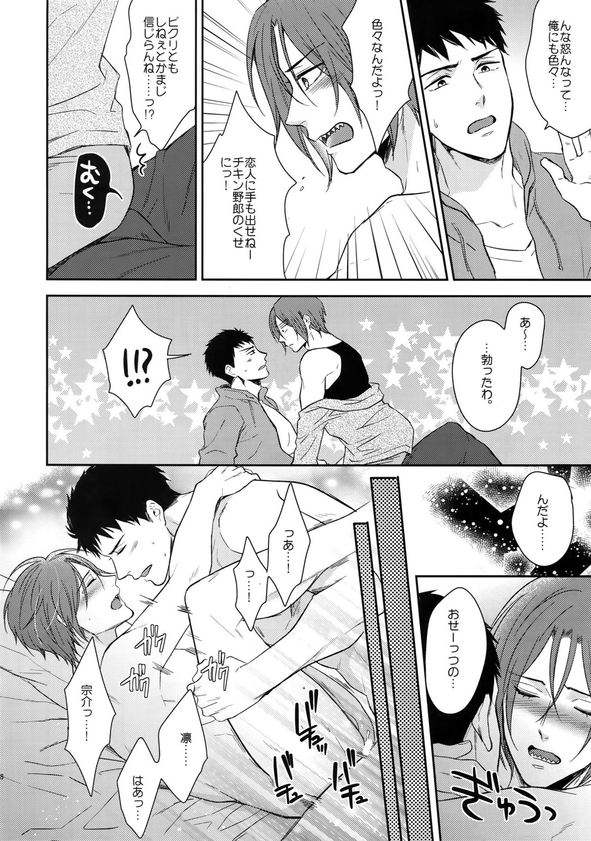 大人向けFree!のフリーダムなまとめ2【Free!/まこはる】 page 137