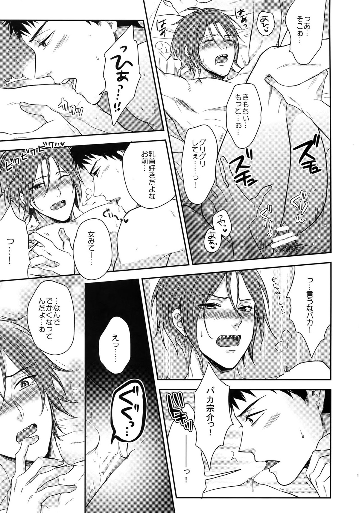 大人向けFree!のフリーダムなまとめ2【Free!/まこはる】 page 138