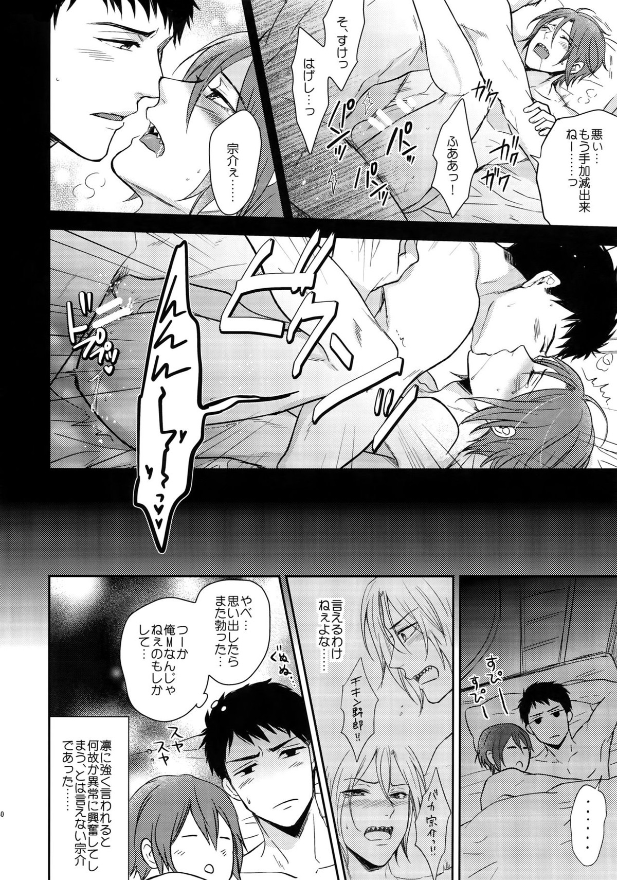 大人向けFree!のフリーダムなまとめ2【Free!/まこはる】 page 139