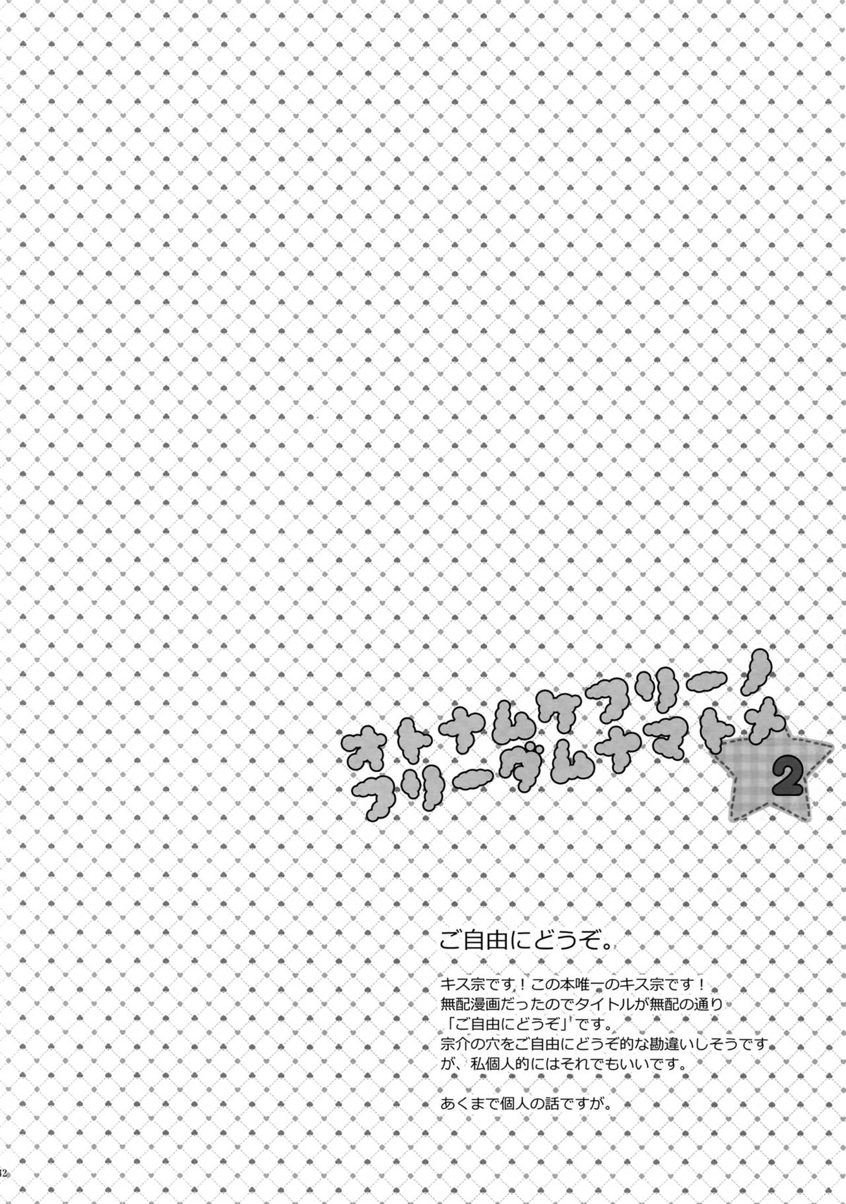 大人向けFree!のフリーダムなまとめ2【Free!/まこはる】 page 141