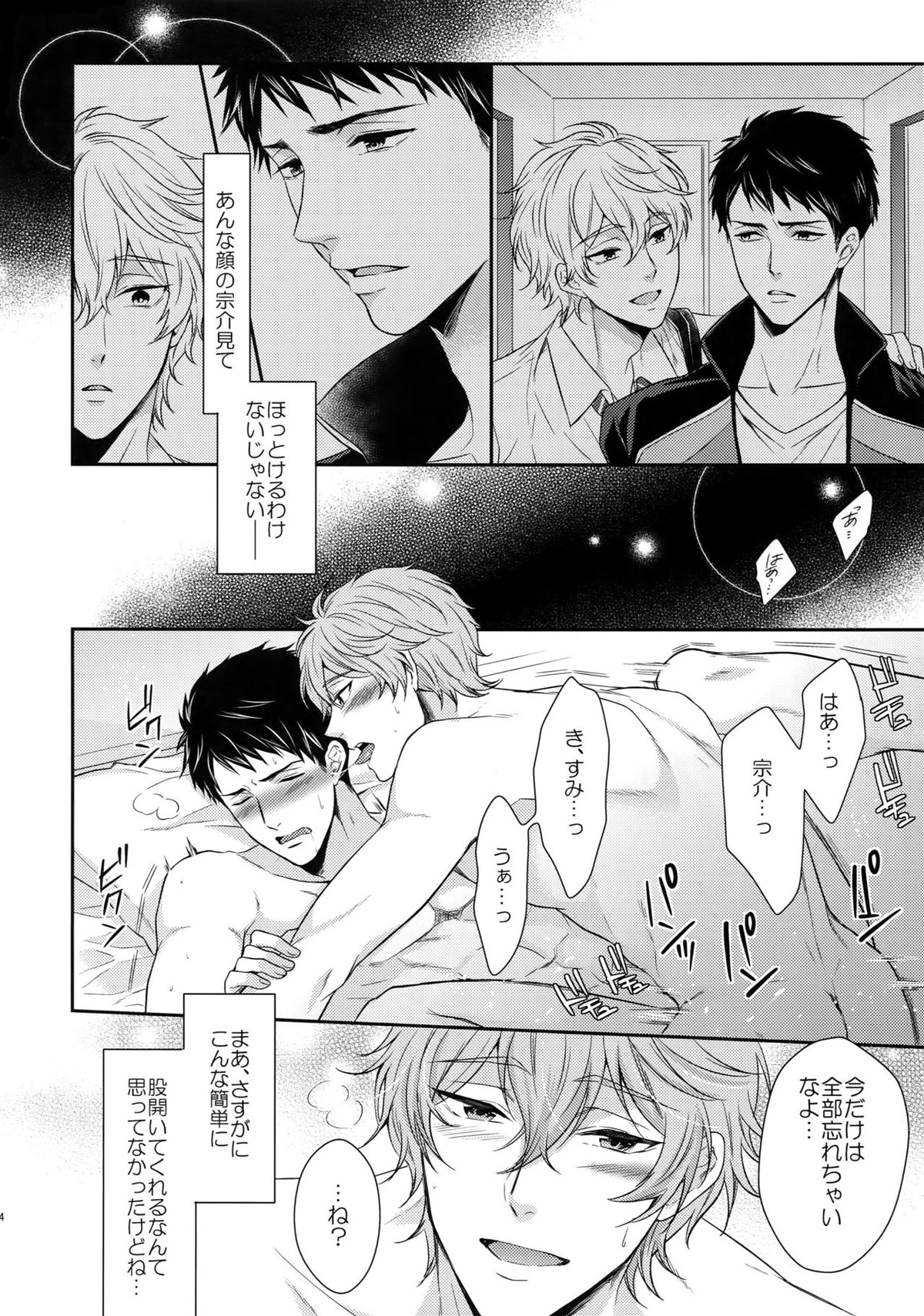 大人向けFree!のフリーダムなまとめ2【Free!/まこはる】 page 143