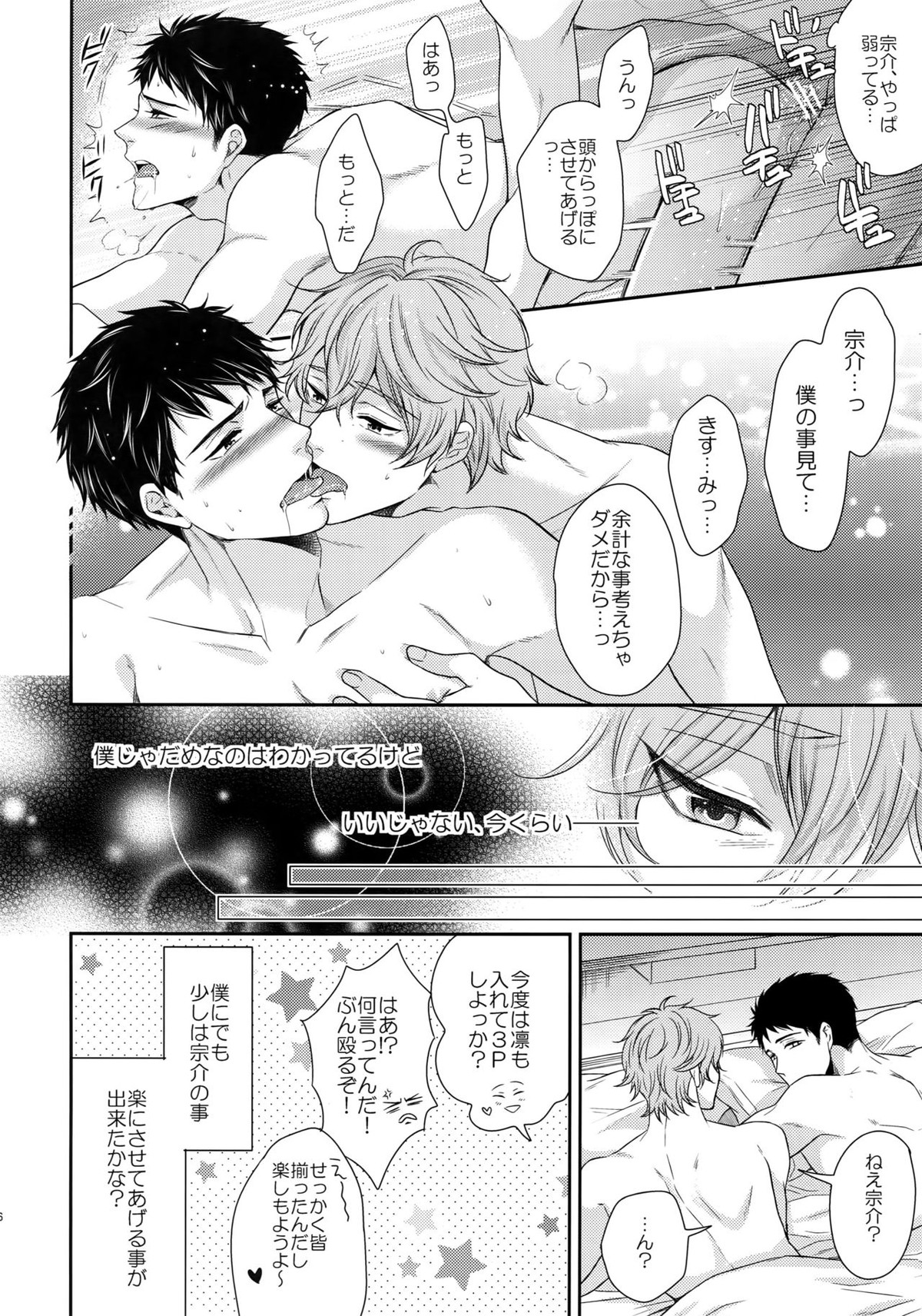 大人向けFree!のフリーダムなまとめ2【Free!/まこはる】 page 145