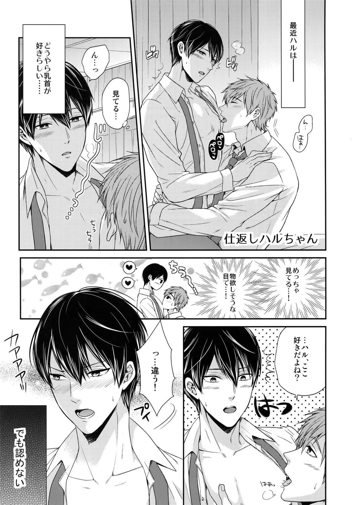 大人向けFree!のフリーダムなまとめ2【Free!/まこはる】 page 148