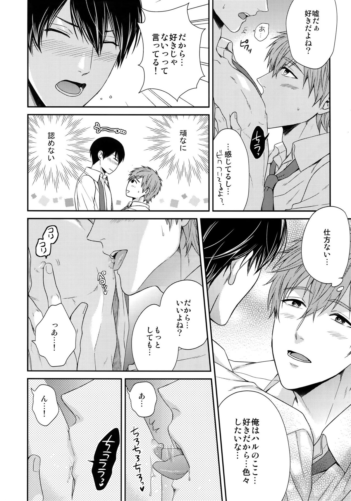 大人向けFree!のフリーダムなまとめ2【Free!/まこはる】 page 149