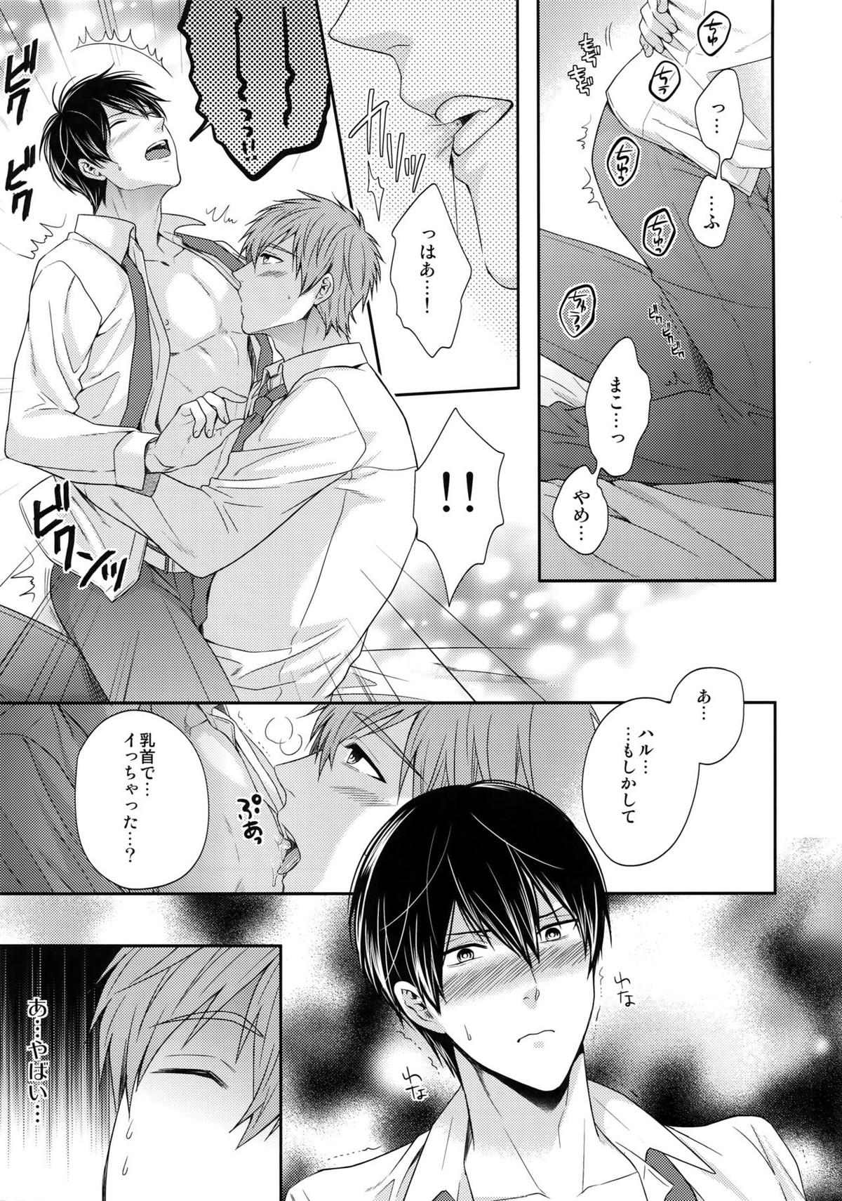 大人向けFree!のフリーダムなまとめ2【Free!/まこはる】 page 150