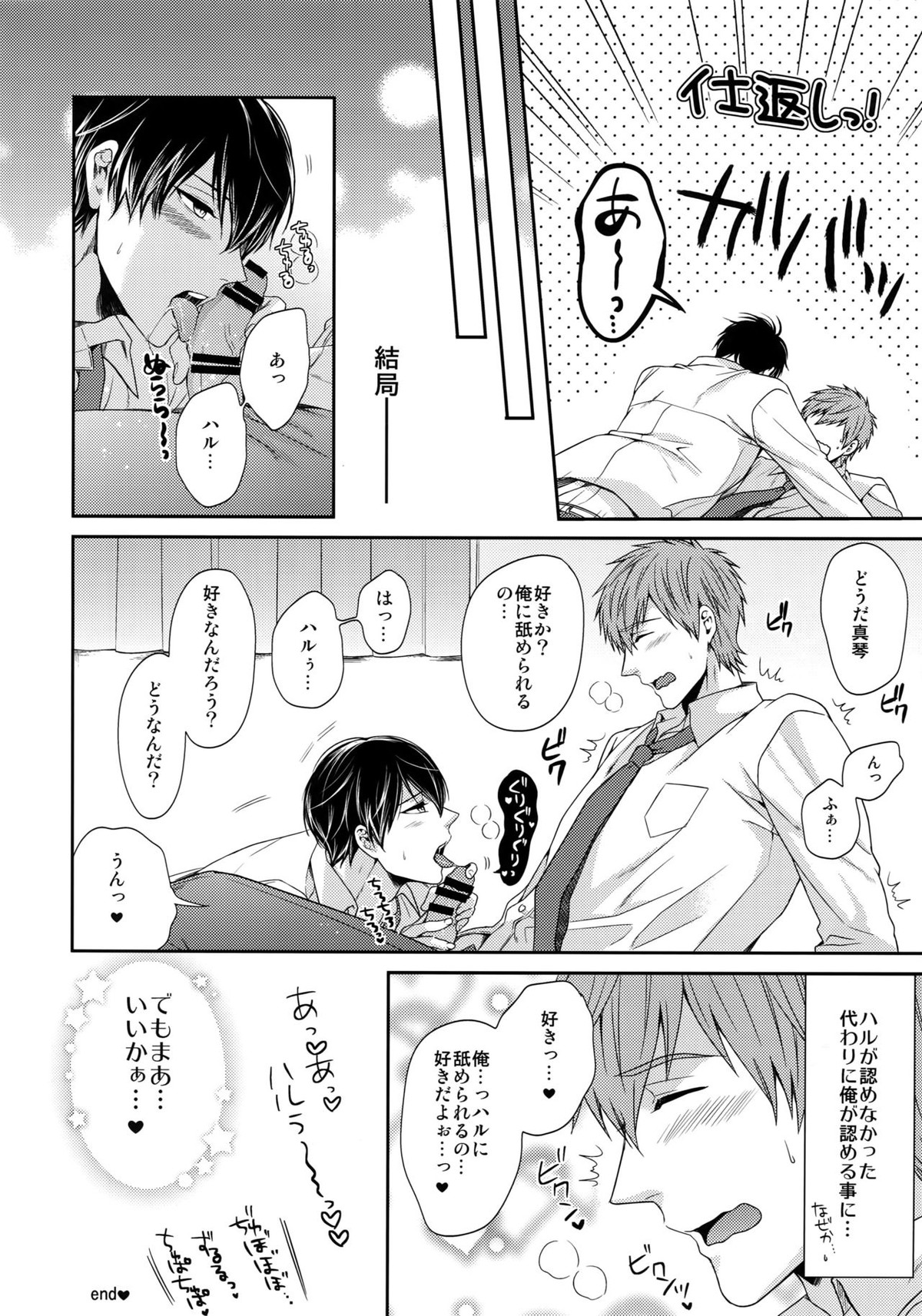 大人向けFree!のフリーダムなまとめ2【Free!/まこはる】 page 151