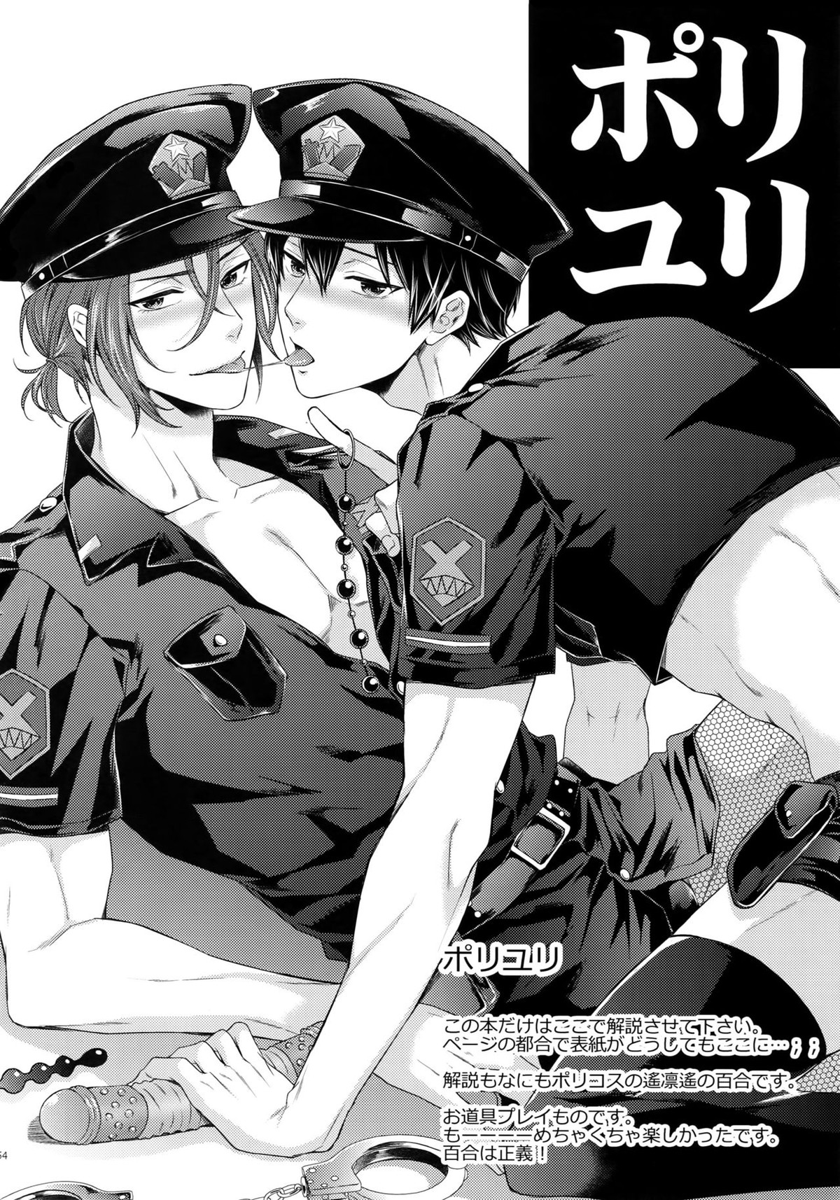 大人向けFree!のフリーダムなまとめ2【Free!/まこはる】 page 153