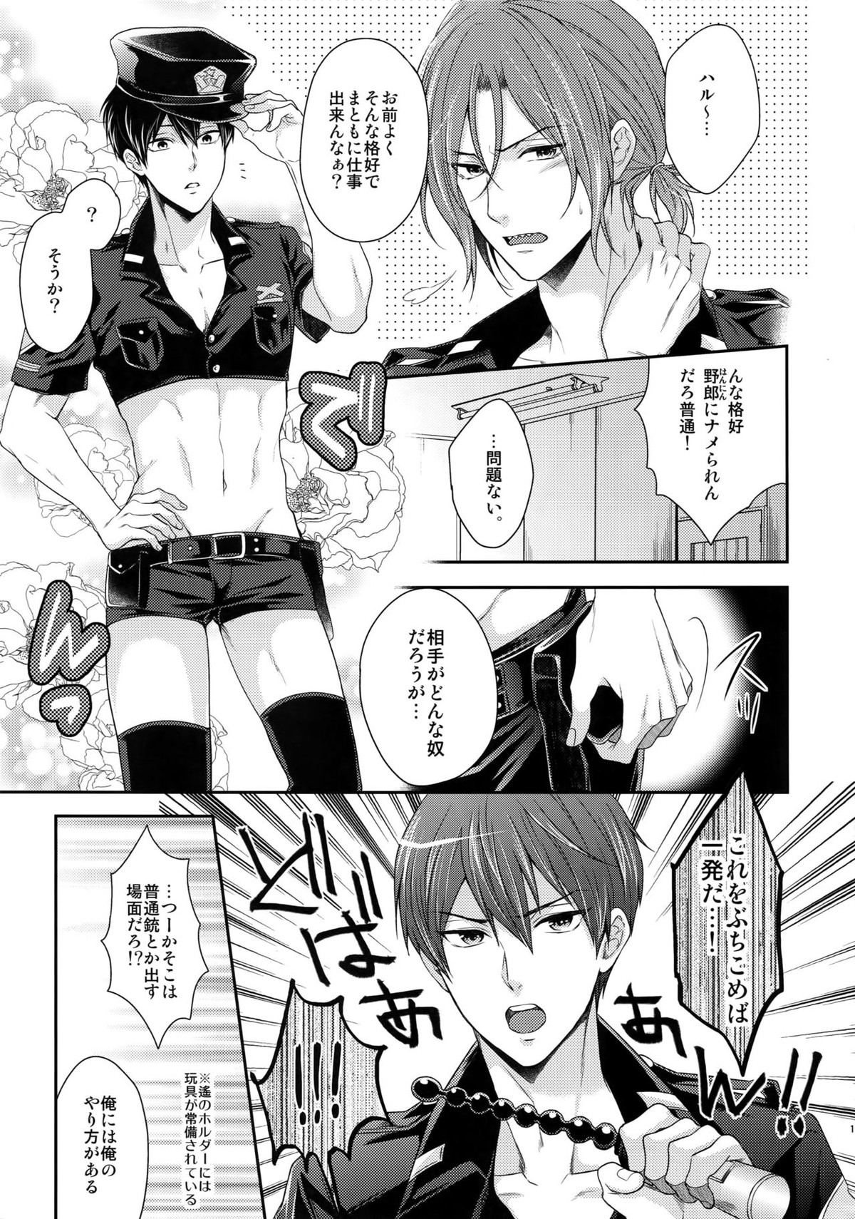 大人向けFree!のフリーダムなまとめ2【Free!/まこはる】 page 154