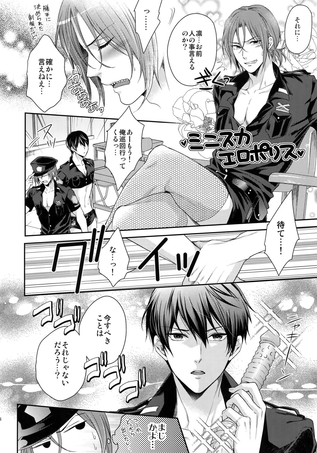 大人向けFree!のフリーダムなまとめ2【Free!/まこはる】 page 155