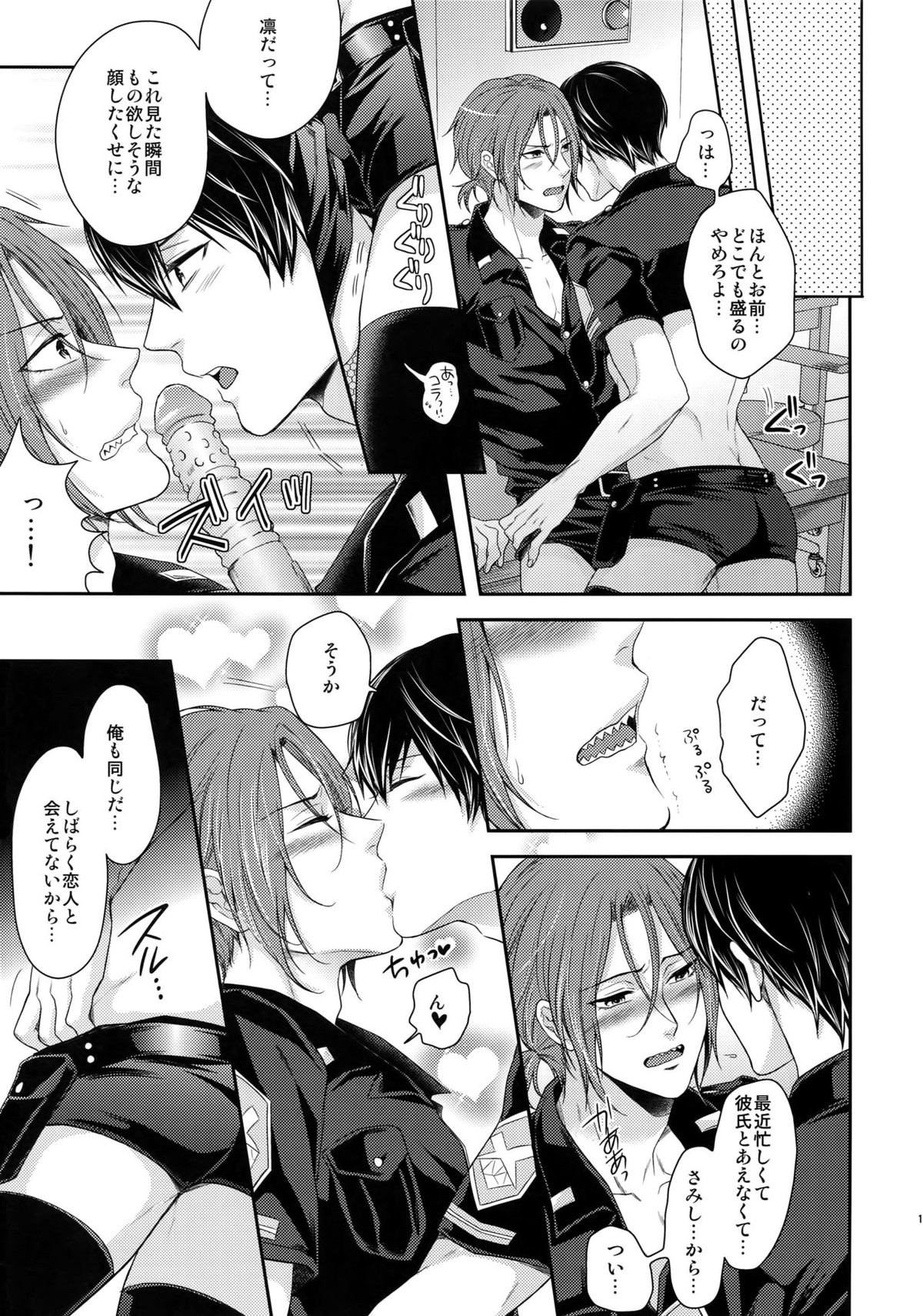 大人向けFree!のフリーダムなまとめ2【Free!/まこはる】 page 156