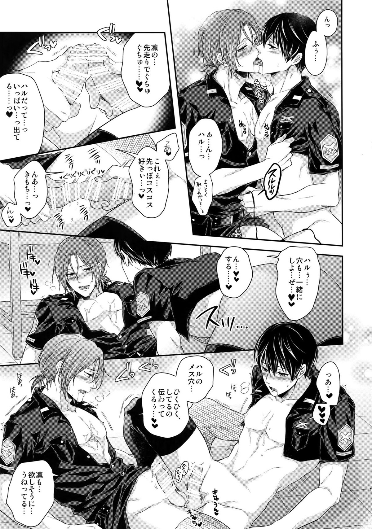 大人向けFree!のフリーダムなまとめ2【Free!/まこはる】 page 158