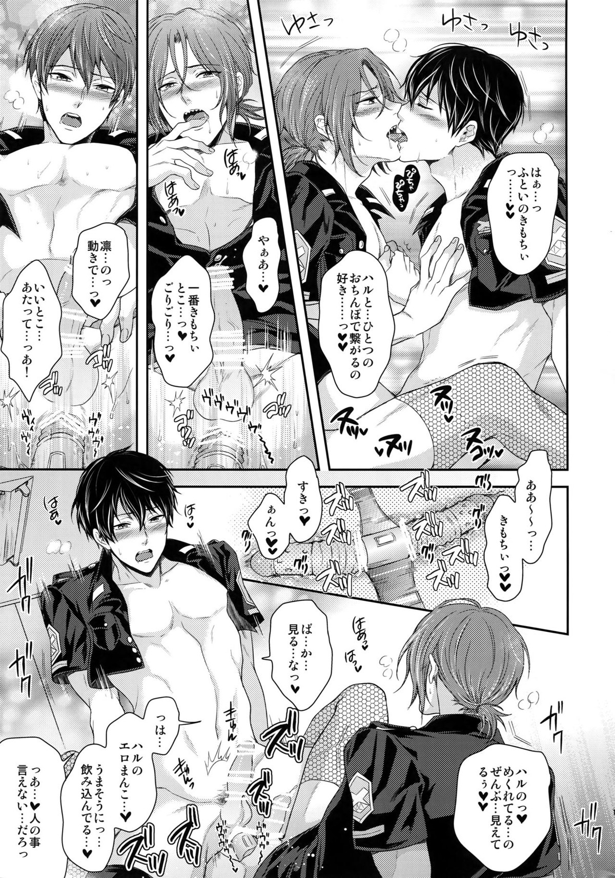 大人向けFree!のフリーダムなまとめ2【Free!/まこはる】 page 160