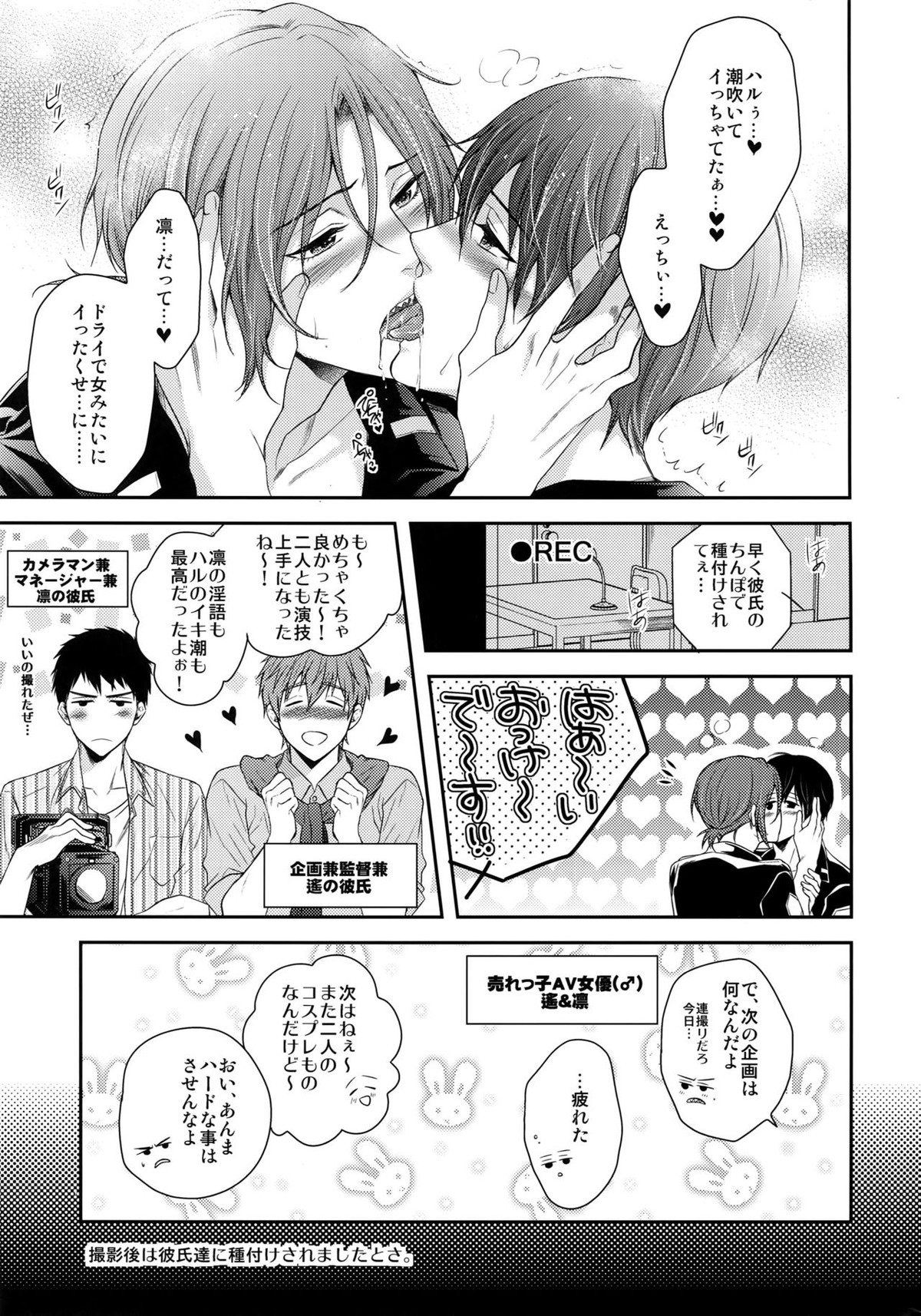 大人向けFree!のフリーダムなまとめ2【Free!/まこはる】 page 162